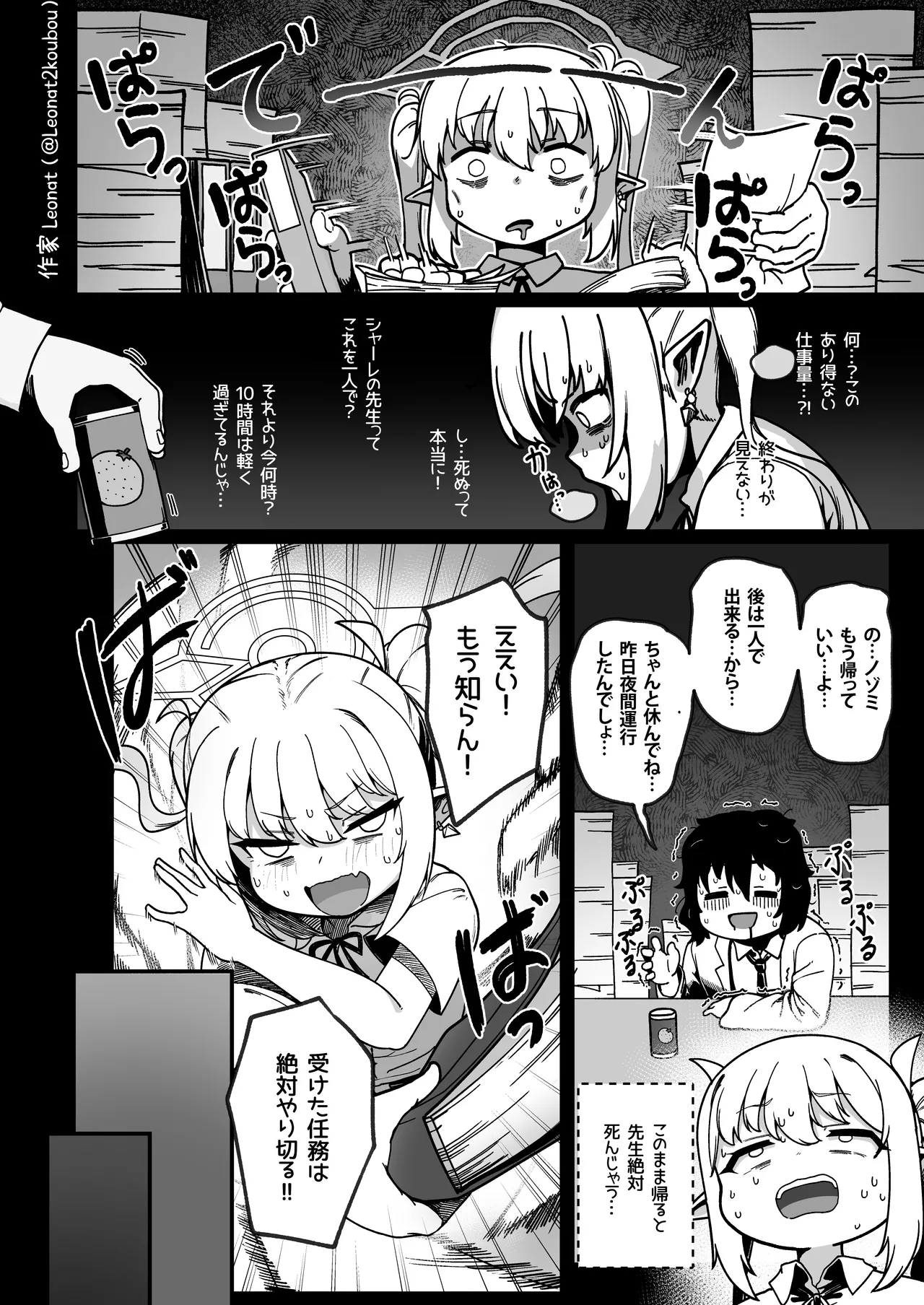 夜勤先生は世話が焼ける！ - page5
