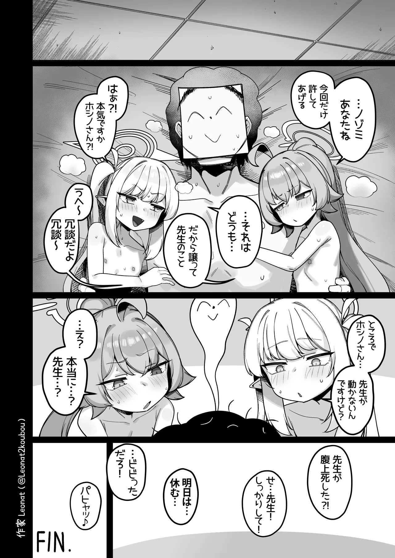 夜勤先生は世話が焼ける！ - page55