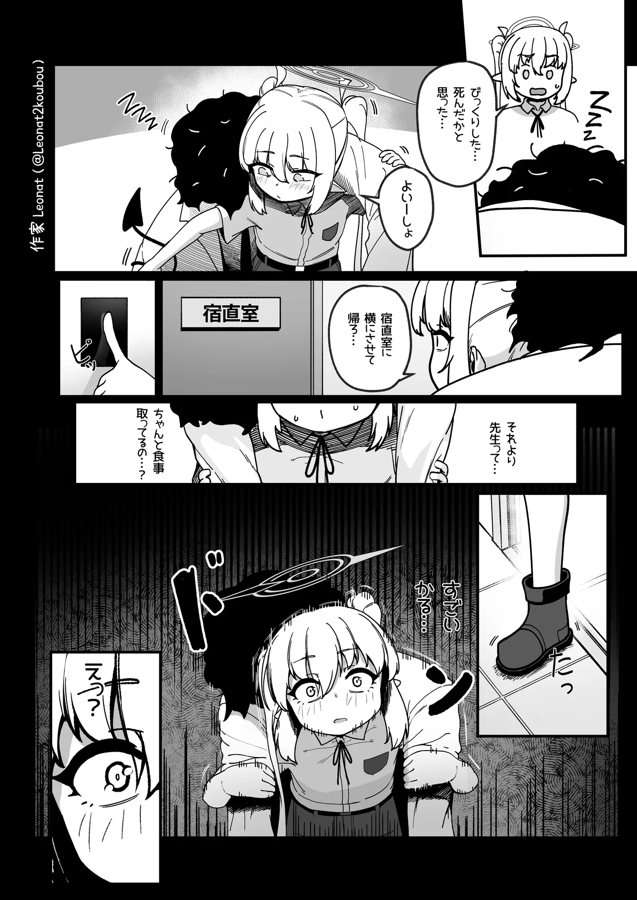 夜勤先生は世話が焼ける！ - page7