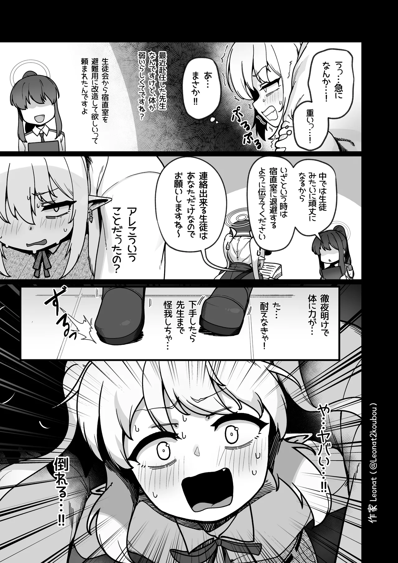 夜勤先生は世話が焼ける！ - page8