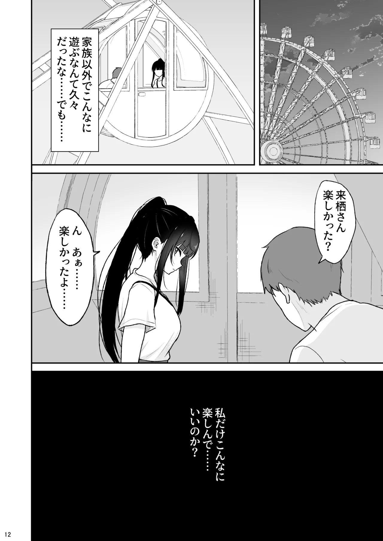 真面目な同級生がラブラブ生ハメセックスをするまで - page11