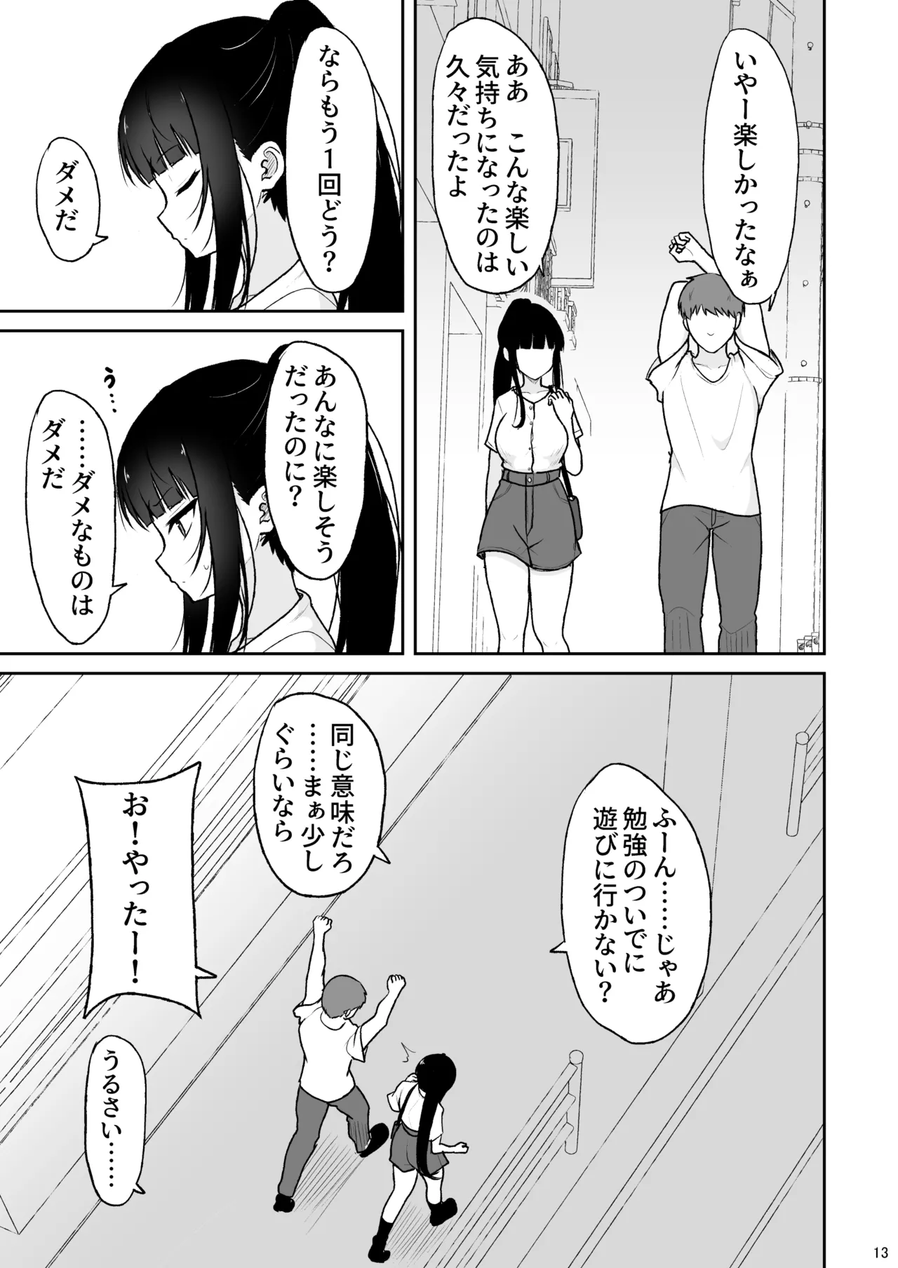 真面目な同級生がラブラブ生ハメセックスをするまで - page12