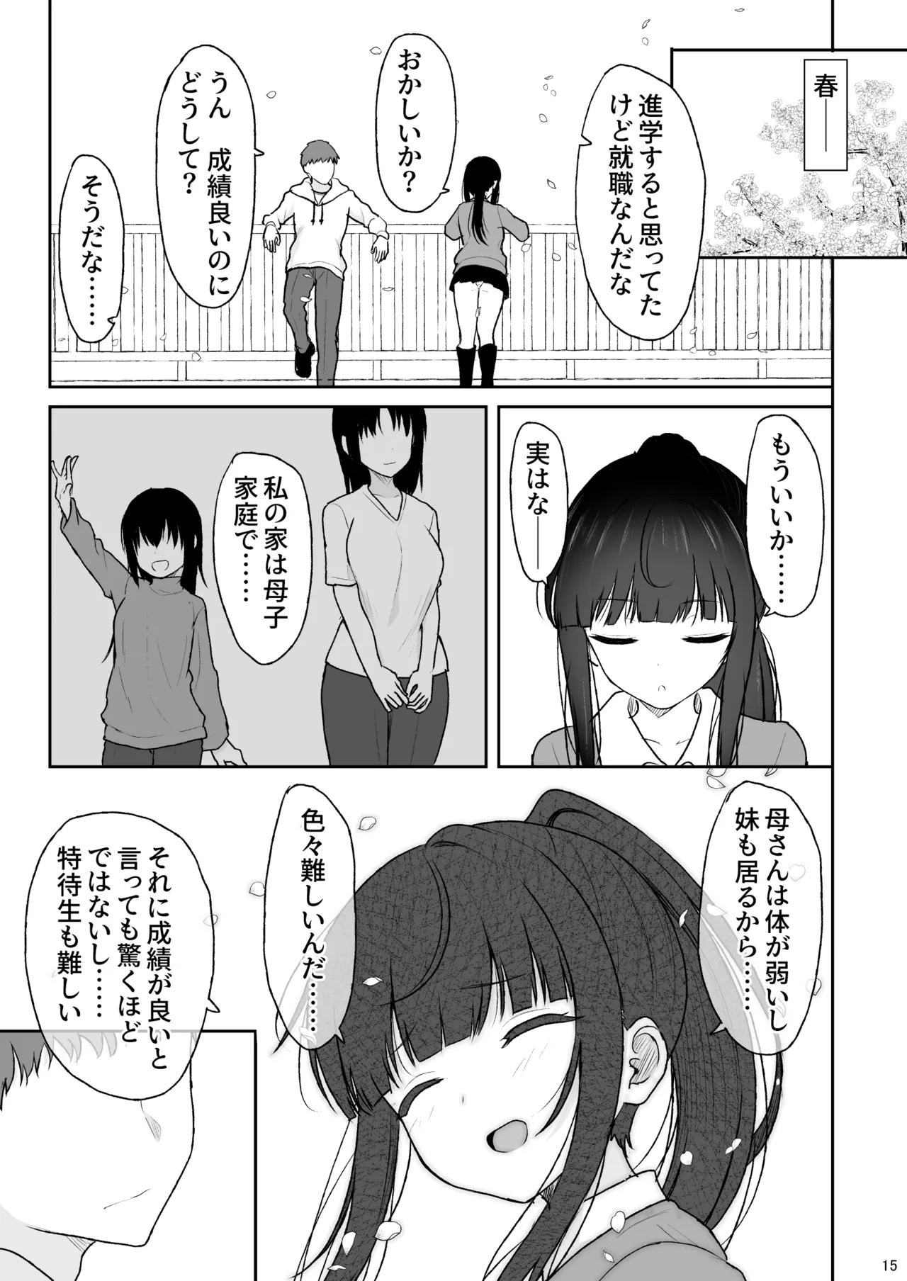 真面目な同級生がラブラブ生ハメセックスをするまで - page14