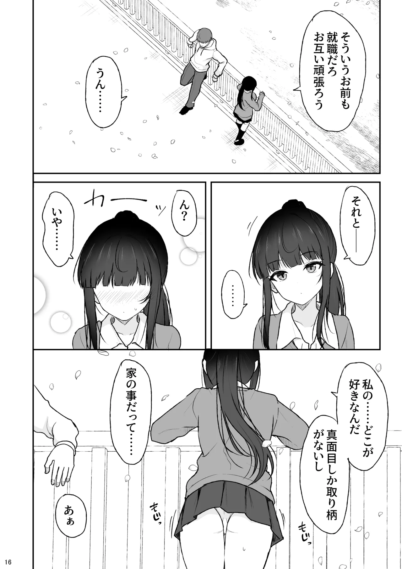 真面目な同級生がラブラブ生ハメセックスをするまで - page15