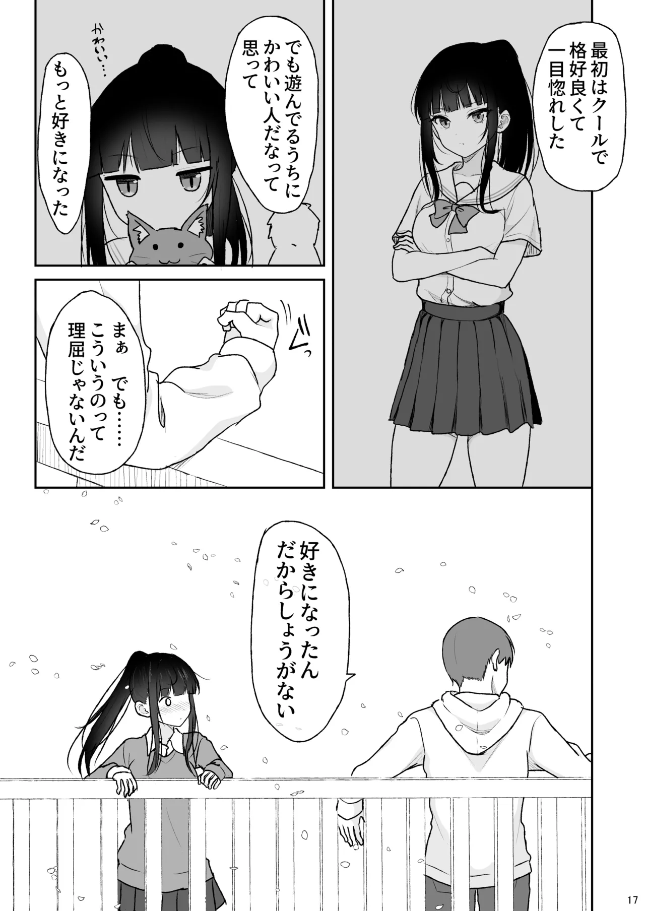 真面目な同級生がラブラブ生ハメセックスをするまで - page16