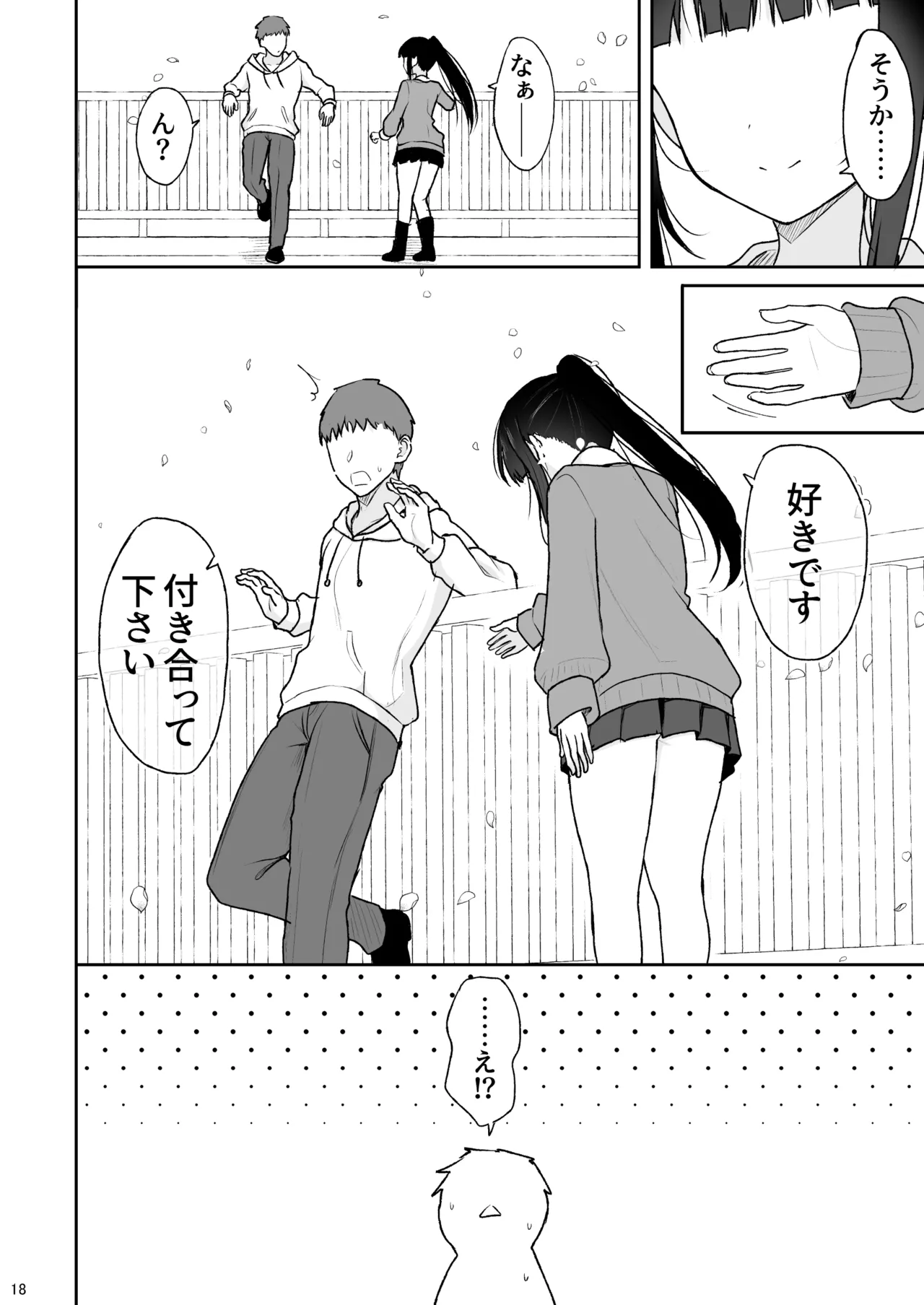真面目な同級生がラブラブ生ハメセックスをするまで - page17