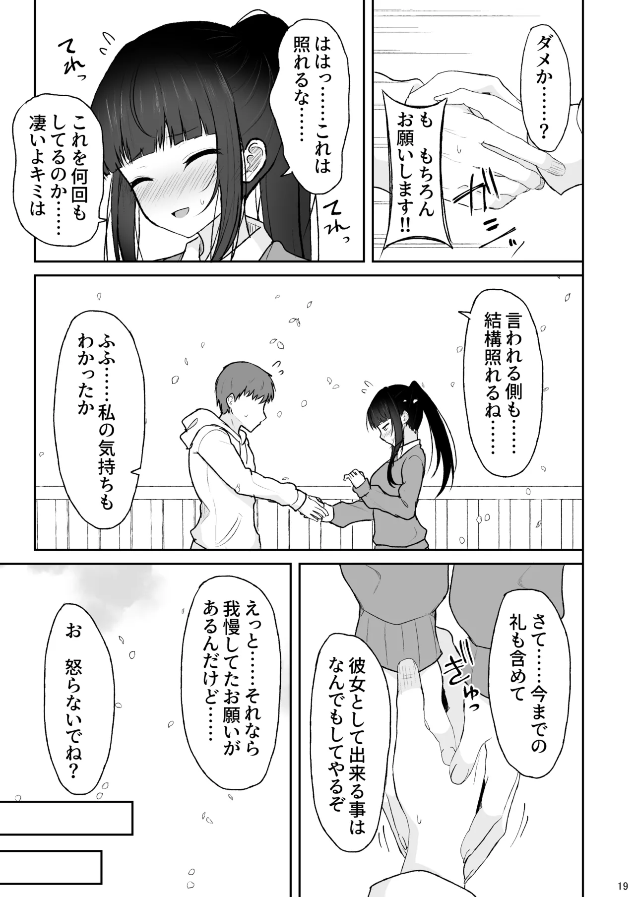 真面目な同級生がラブラブ生ハメセックスをするまで - page18
