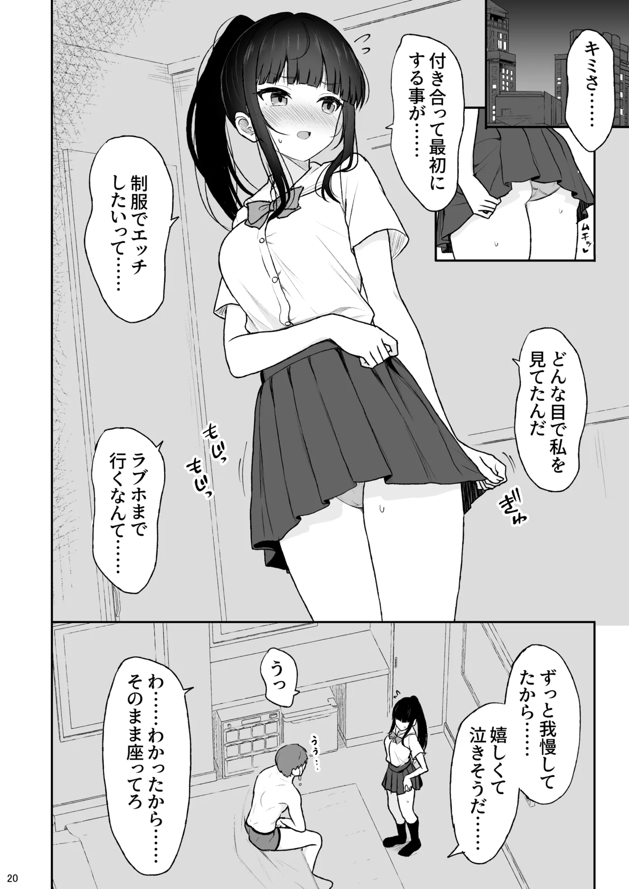 真面目な同級生がラブラブ生ハメセックスをするまで - page19