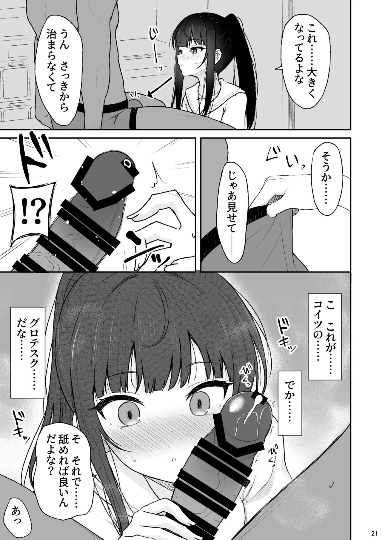 真面目な同級生がラブラブ生ハメセックスをするまで - page20
