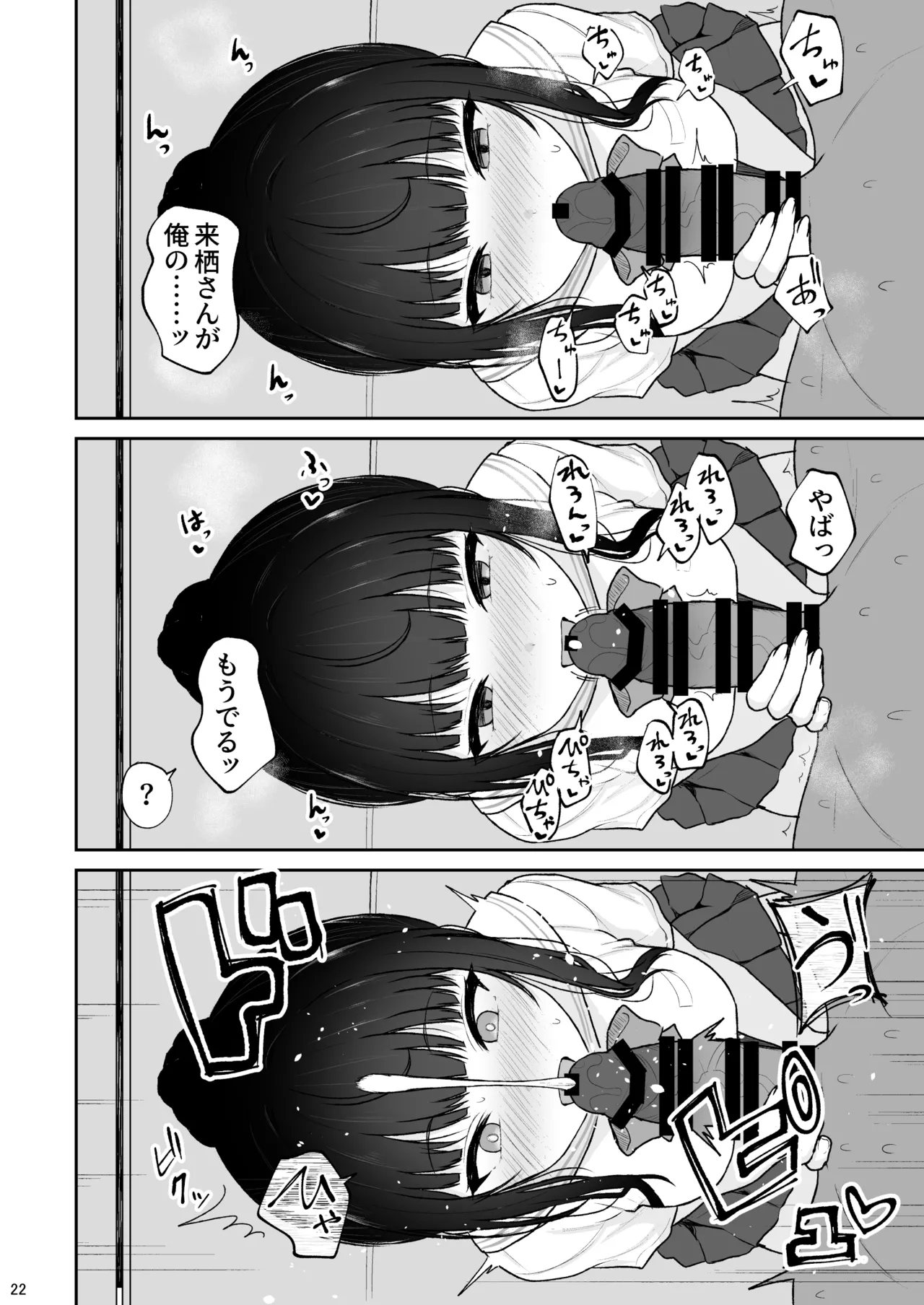 真面目な同級生がラブラブ生ハメセックスをするまで - page21