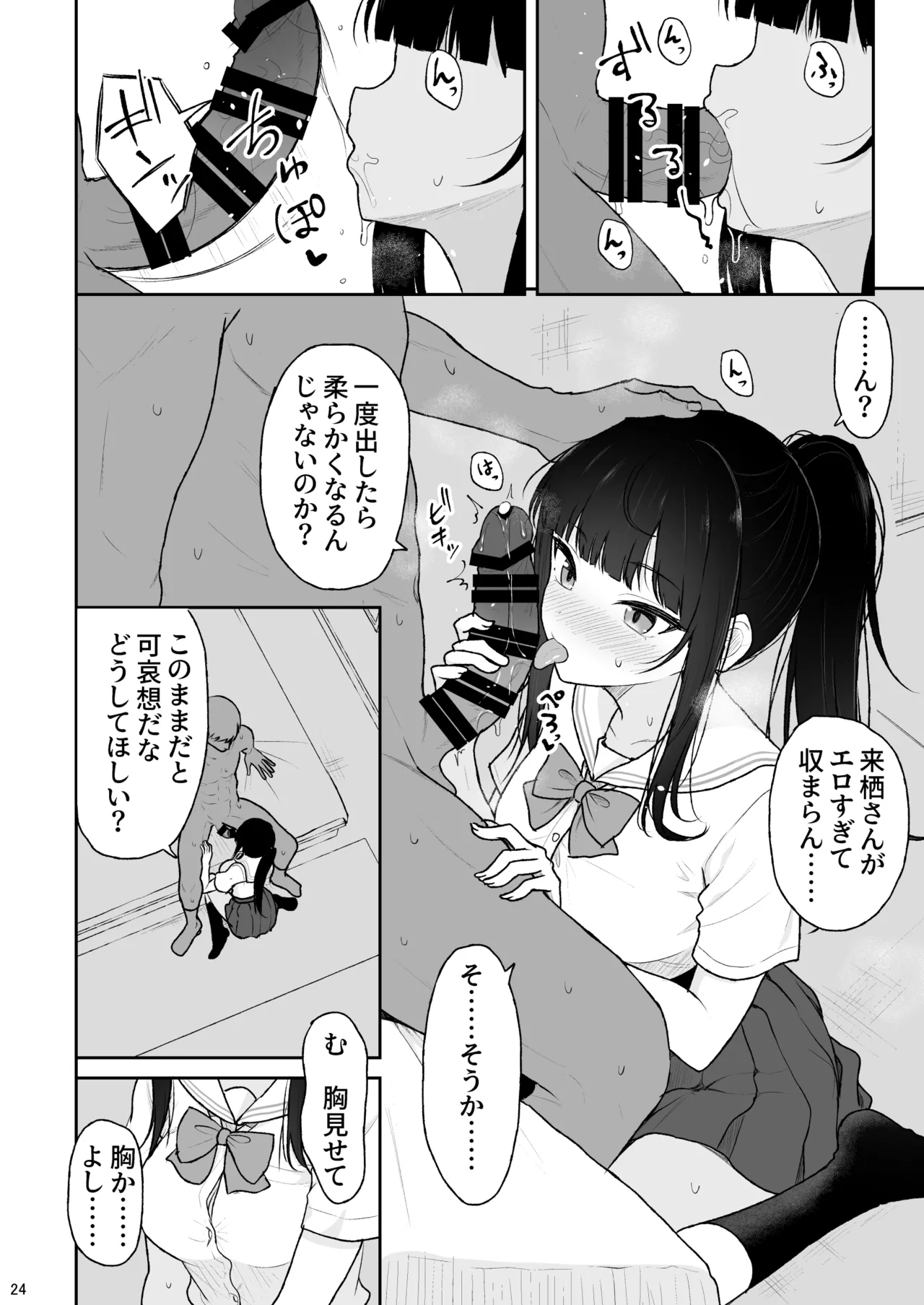 真面目な同級生がラブラブ生ハメセックスをするまで - page23