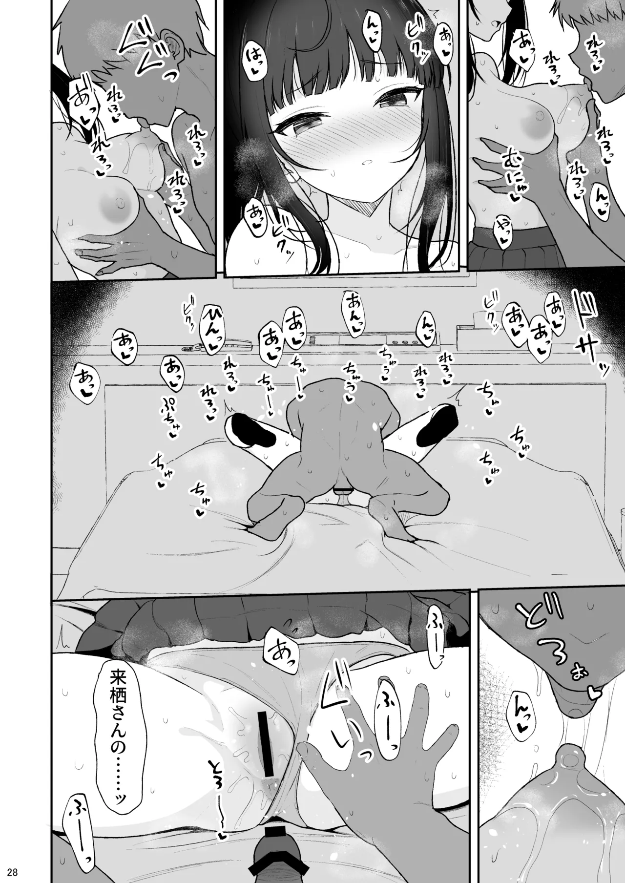 真面目な同級生がラブラブ生ハメセックスをするまで - page27