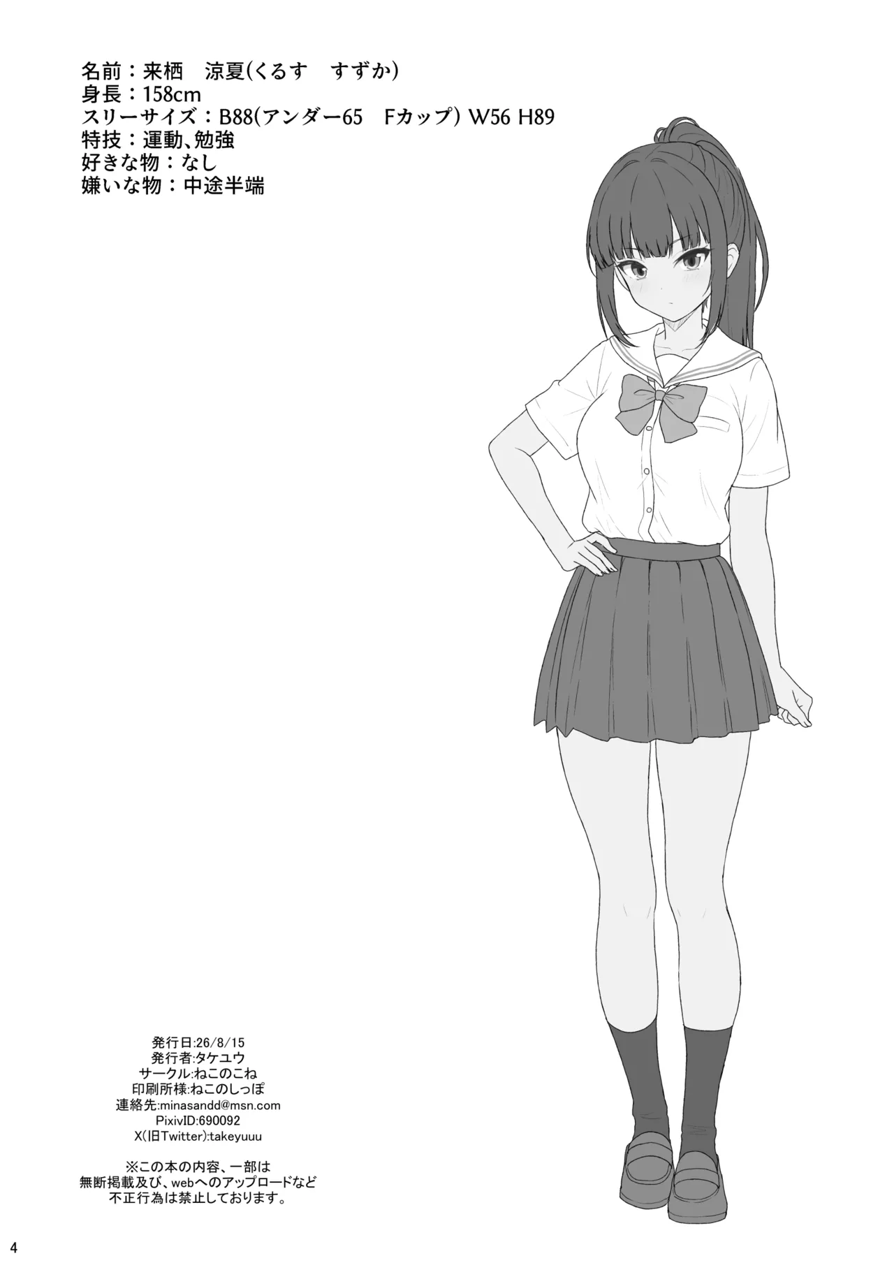 真面目な同級生がラブラブ生ハメセックスをするまで - page3