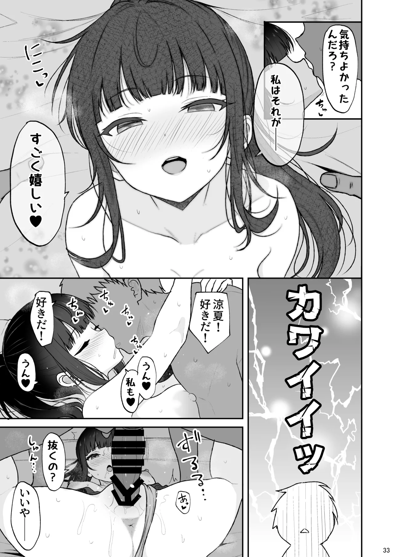 真面目な同級生がラブラブ生ハメセックスをするまで - page32
