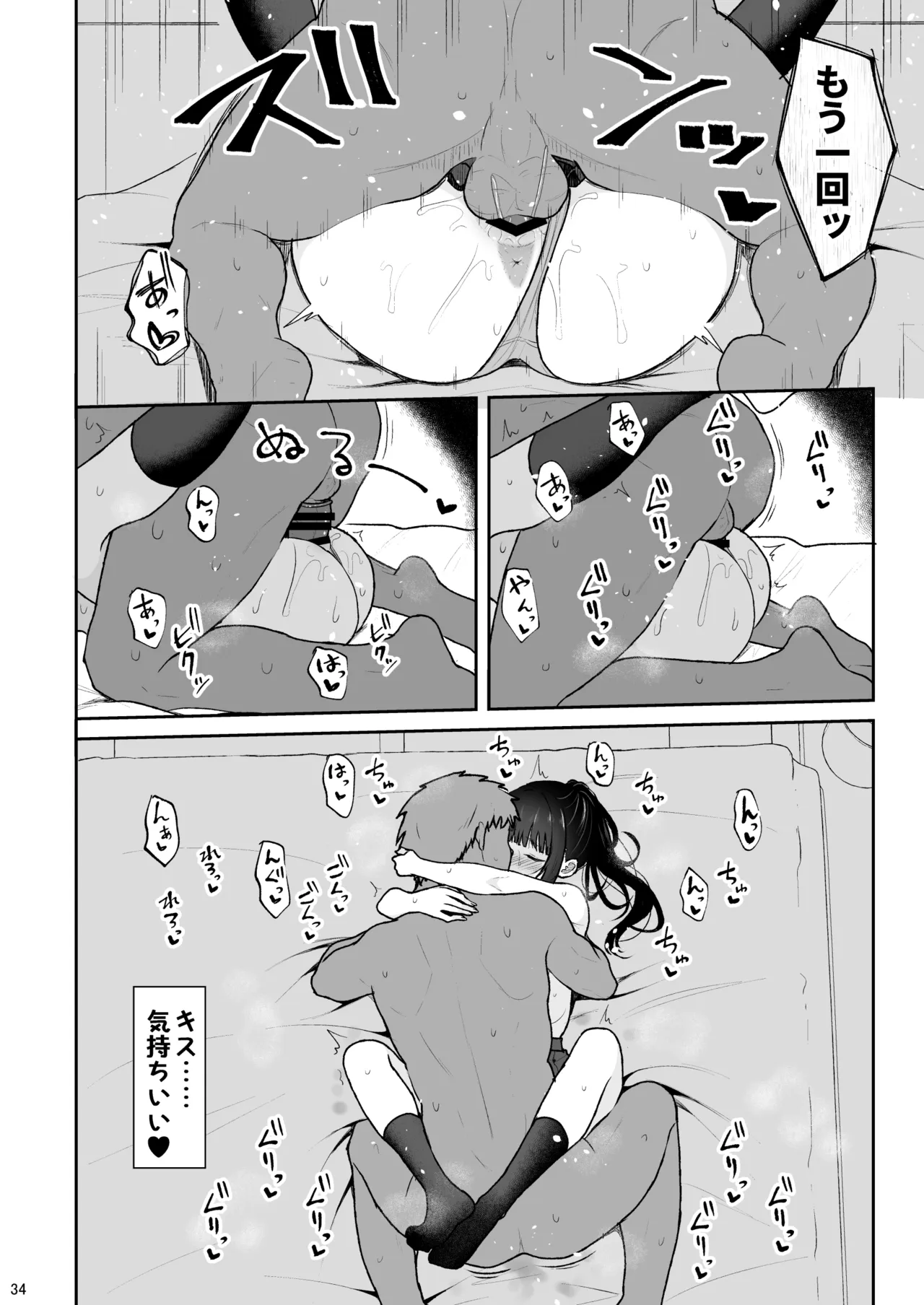 真面目な同級生がラブラブ生ハメセックスをするまで - page33