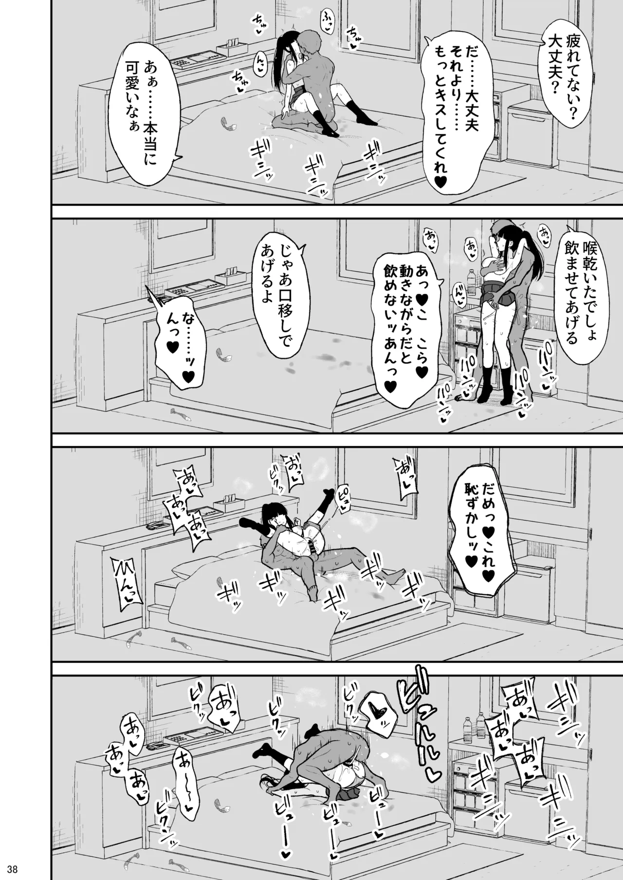 真面目な同級生がラブラブ生ハメセックスをするまで - page37