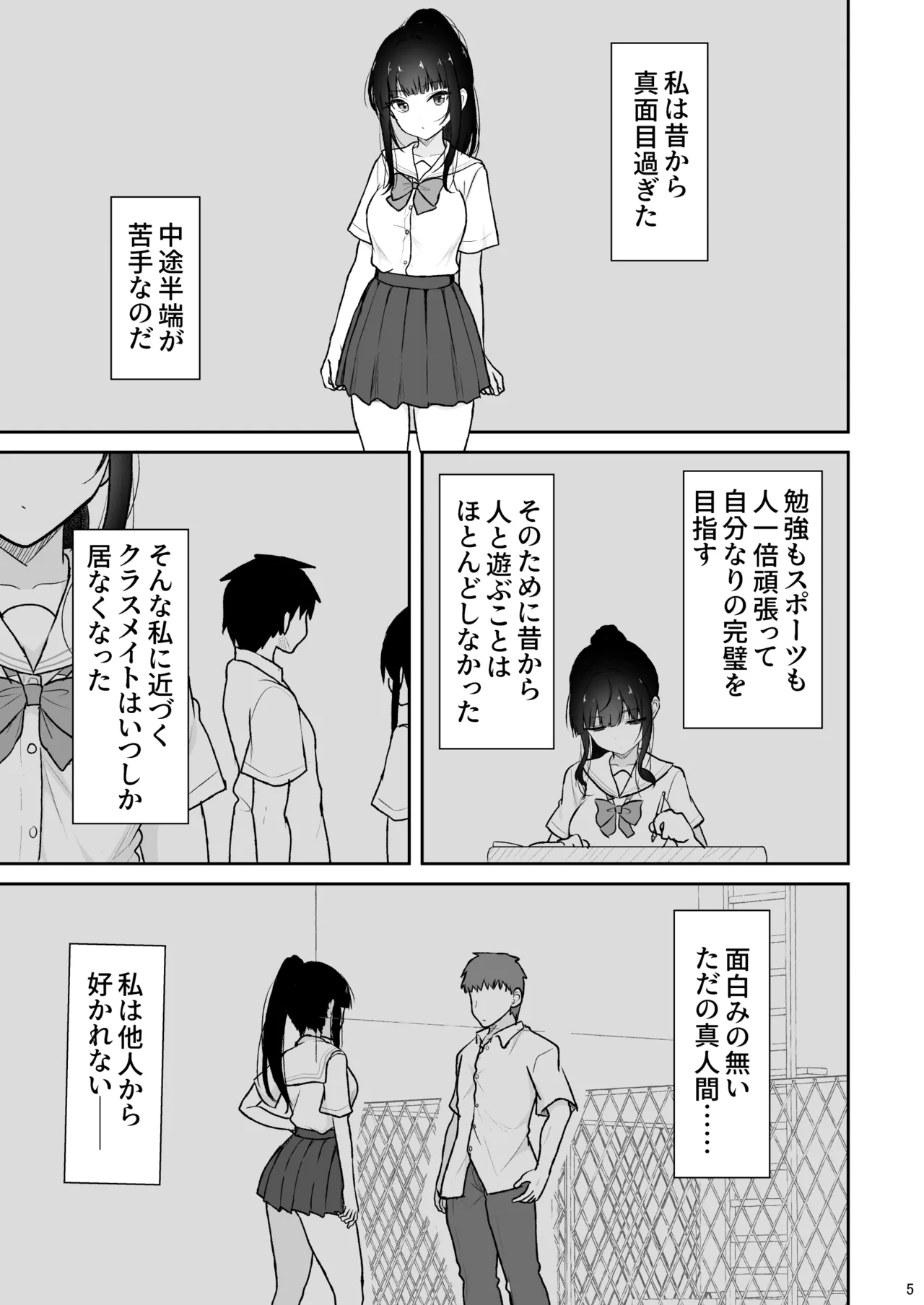 真面目な同級生がラブラブ生ハメセックスをするまで - page4
