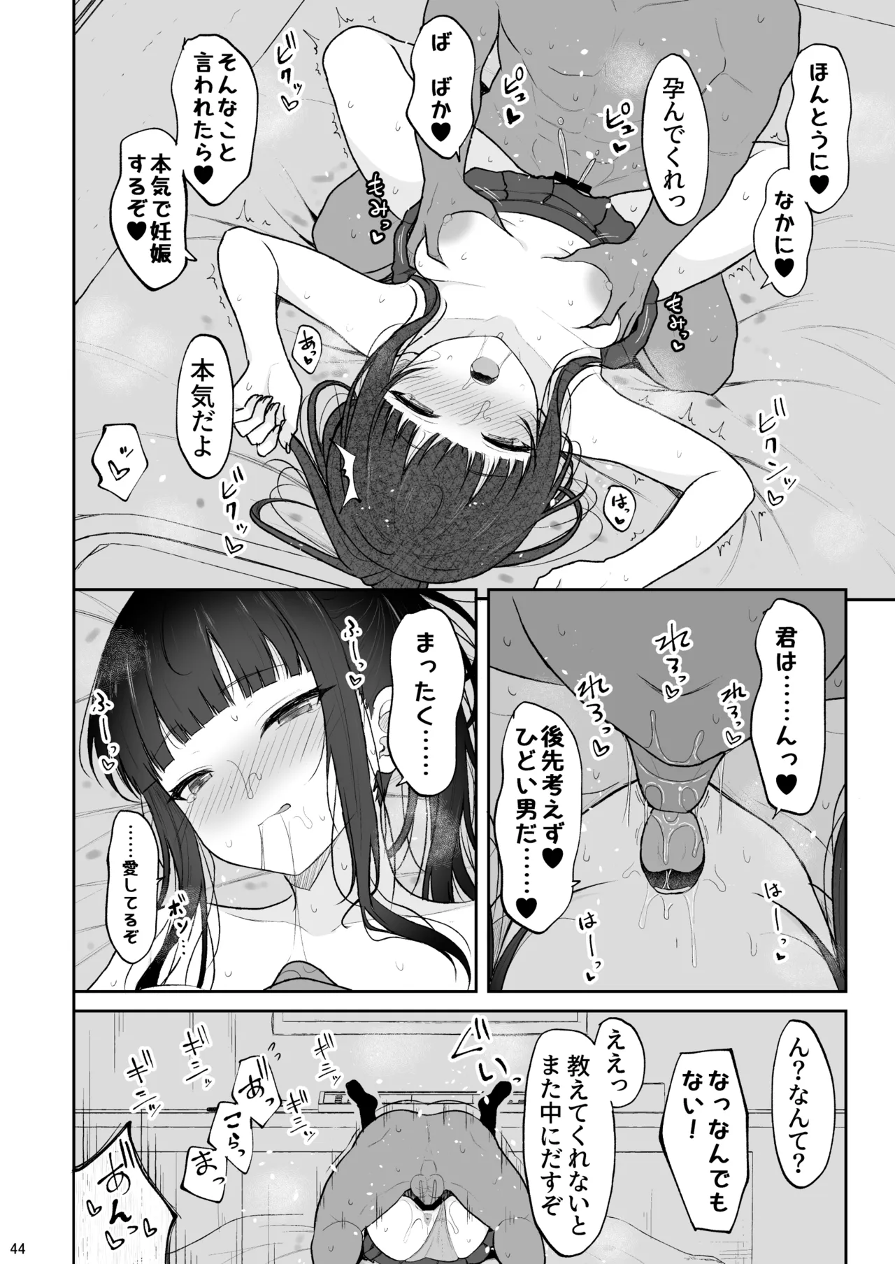 真面目な同級生がラブラブ生ハメセックスをするまで - page43