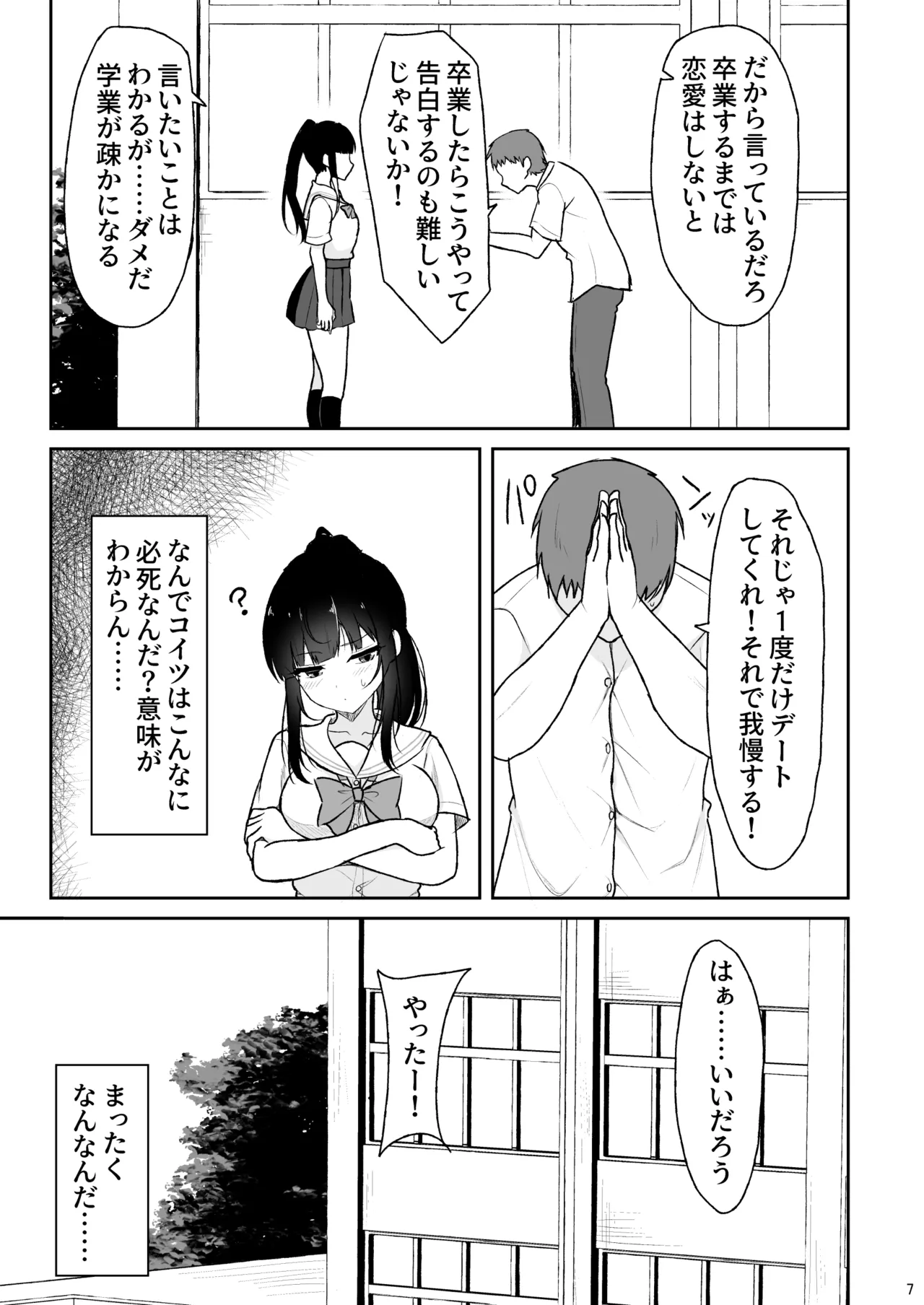 真面目な同級生がラブラブ生ハメセックスをするまで - page6