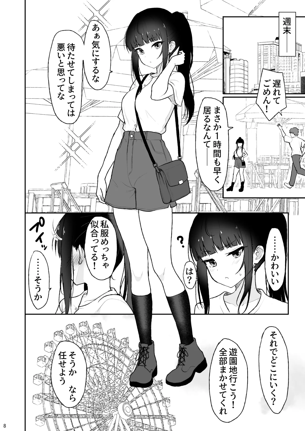 真面目な同級生がラブラブ生ハメセックスをするまで - page7