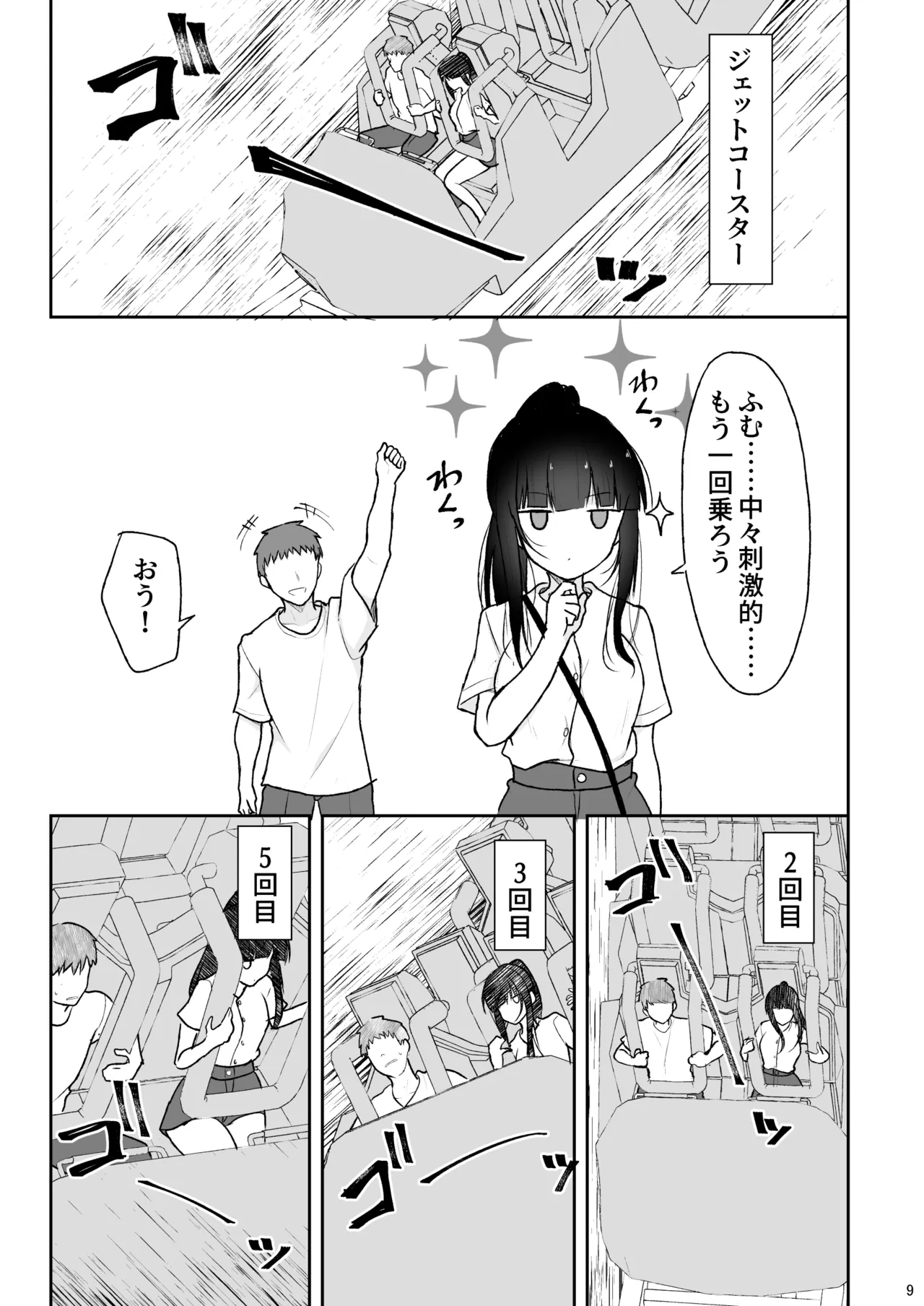 真面目な同級生がラブラブ生ハメセックスをするまで - page8
