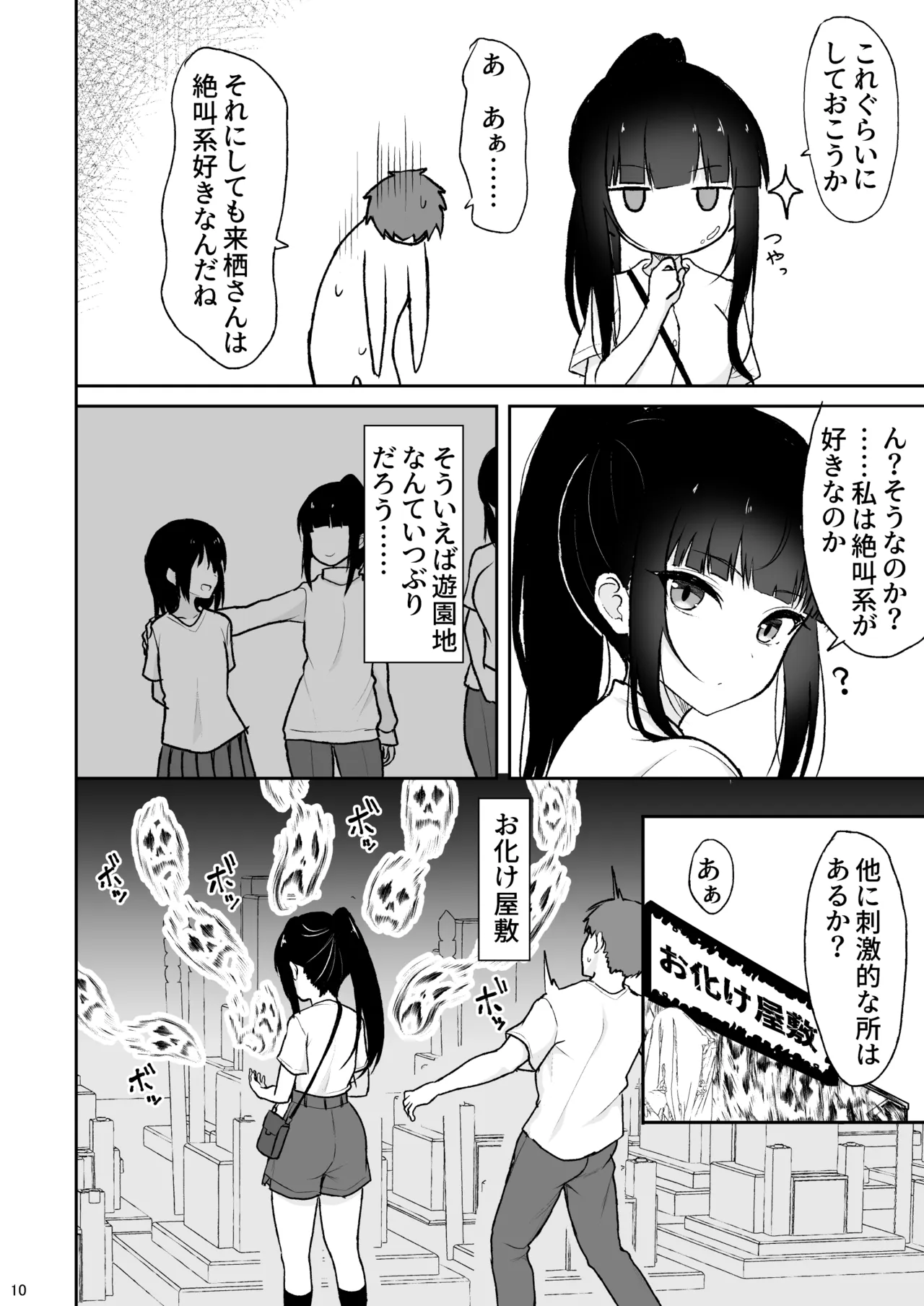 真面目な同級生がラブラブ生ハメセックスをするまで - page9