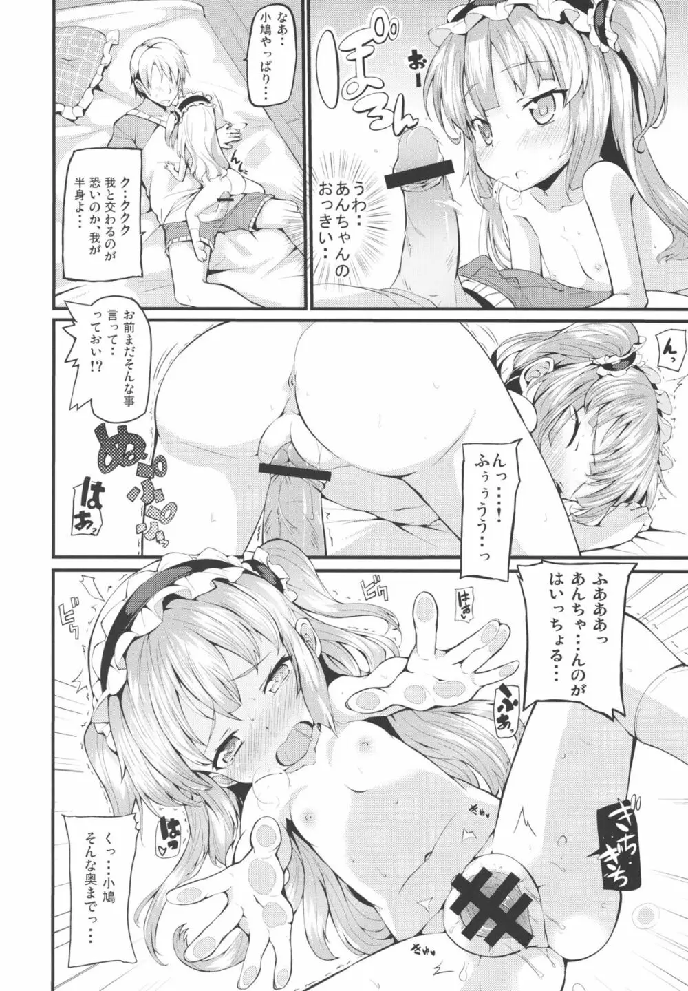 こばと厨意報！ - page13