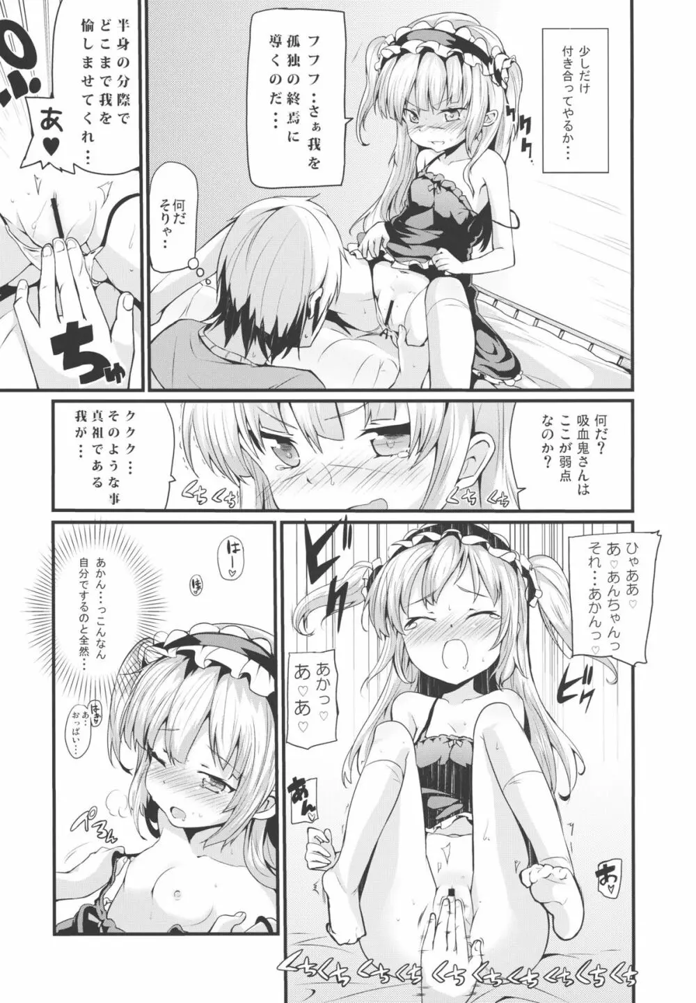 こばと厨意報！ - page8