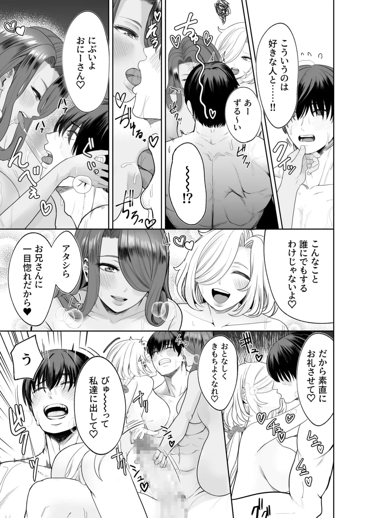 おしかけ!発情シスターズ - page11