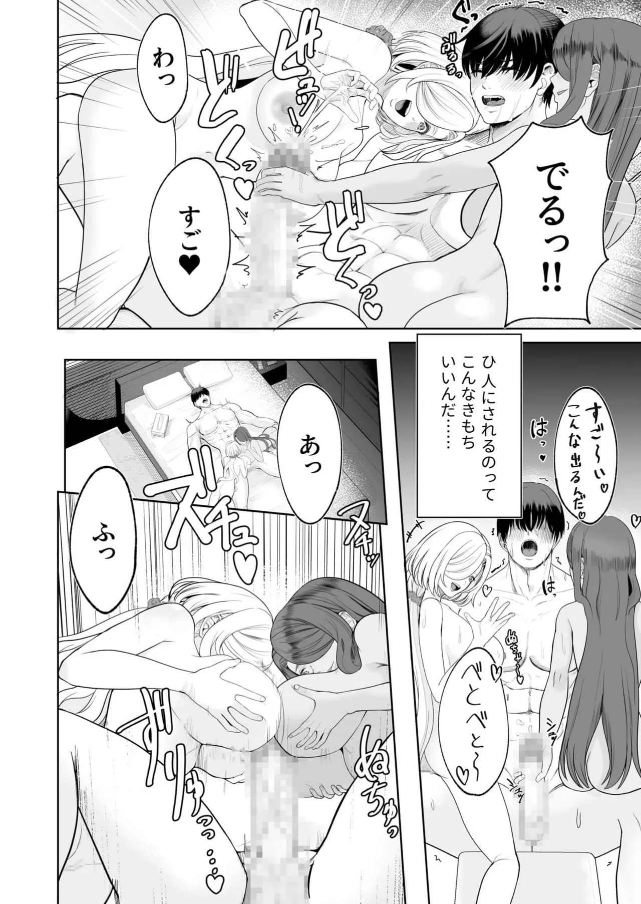 おしかけ!発情シスターズ - page12