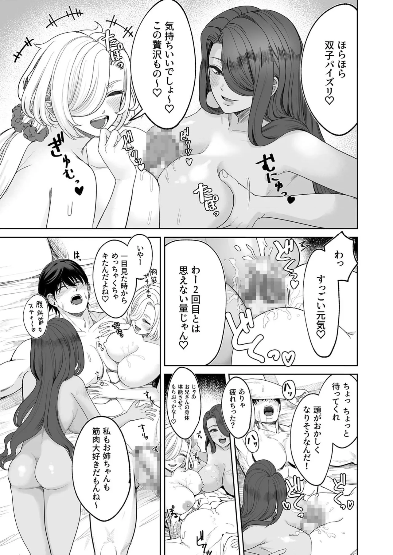 おしかけ!発情シスターズ - page13
