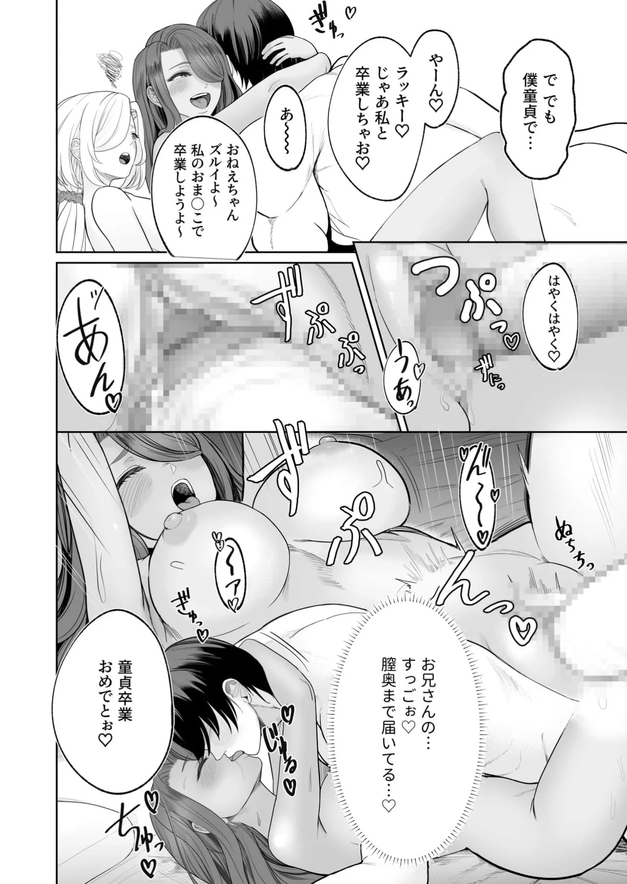おしかけ!発情シスターズ - page16