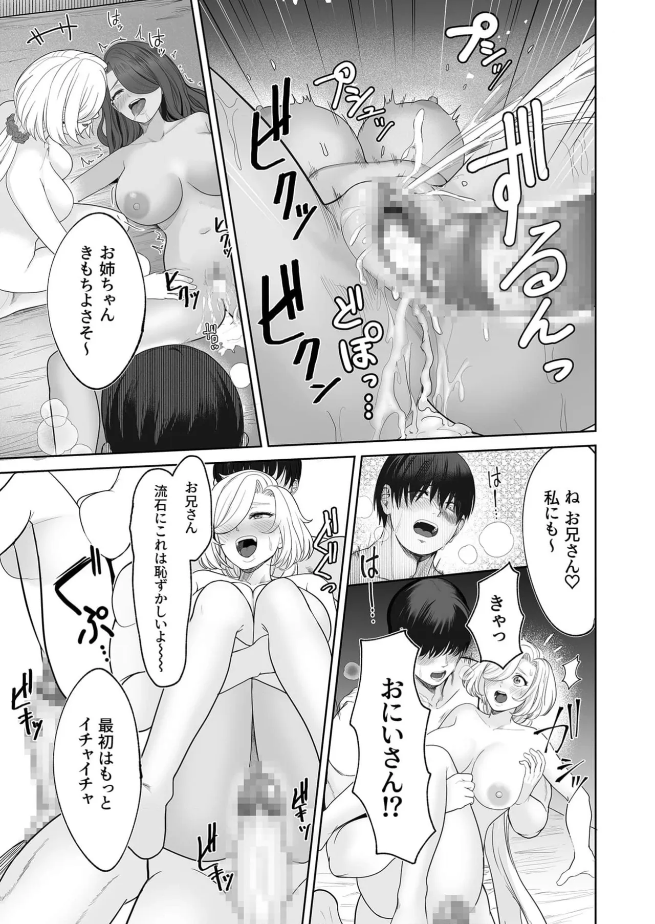 おしかけ!発情シスターズ - page19