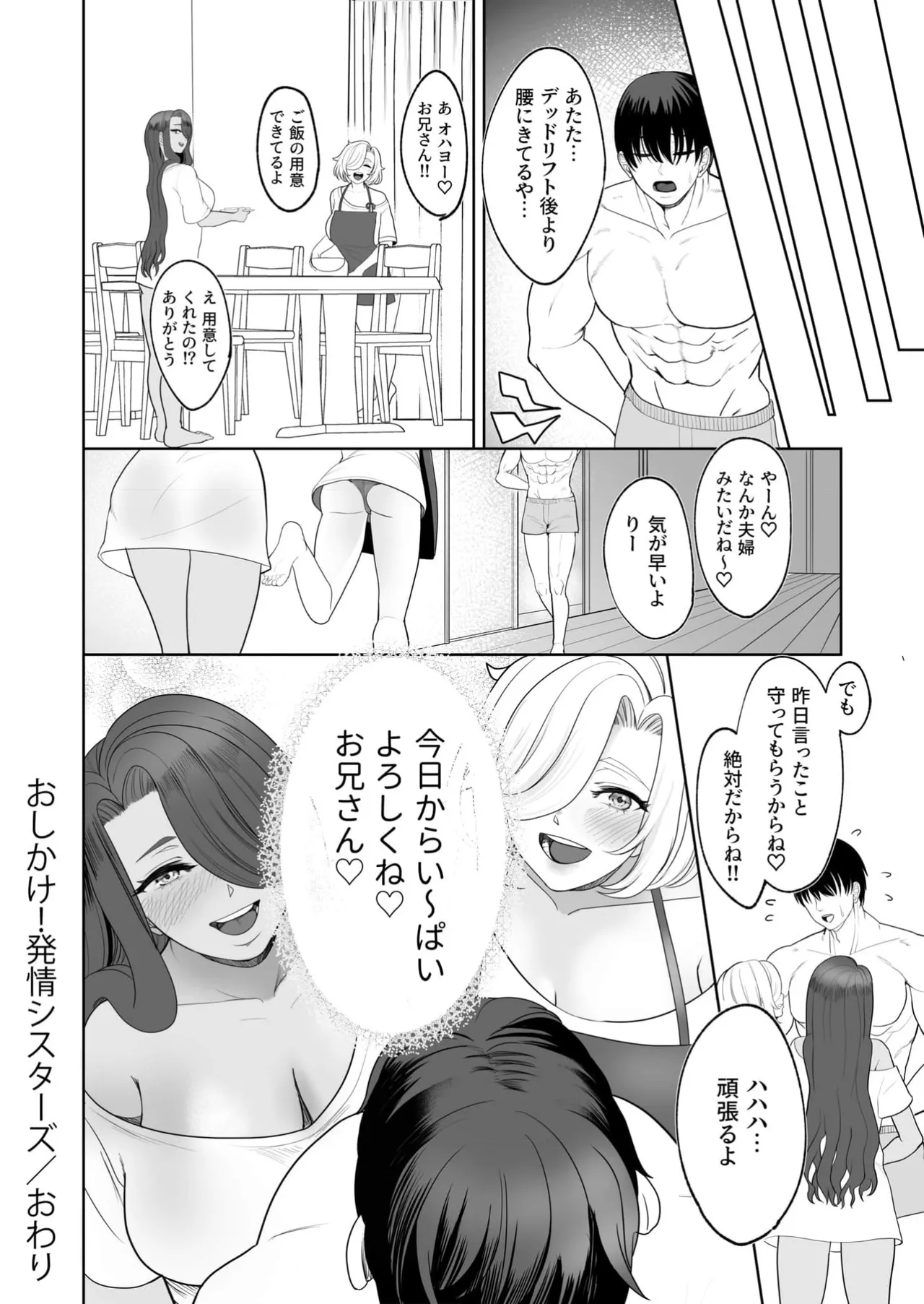 おしかけ!発情シスターズ - page26