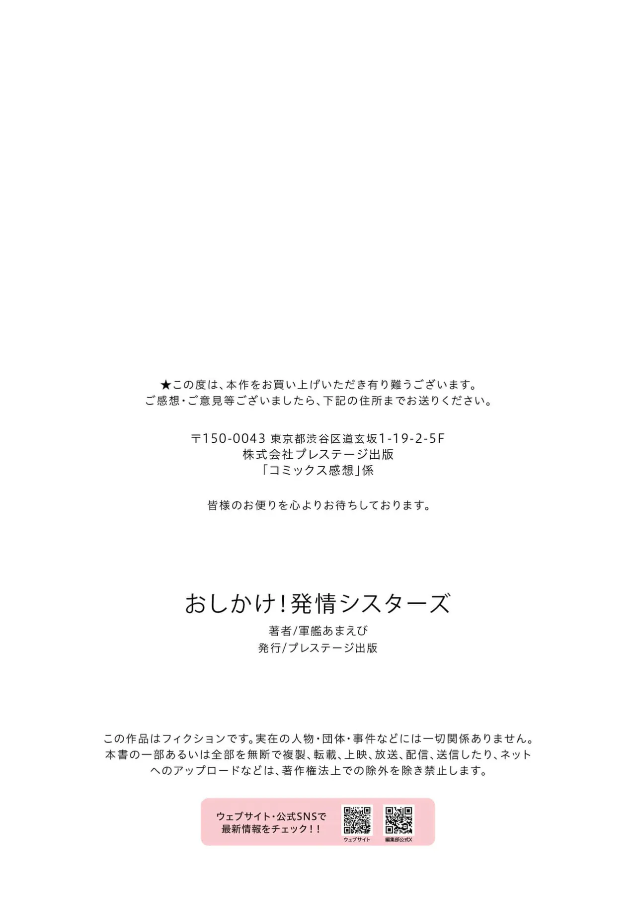 おしかけ!発情シスターズ - page27