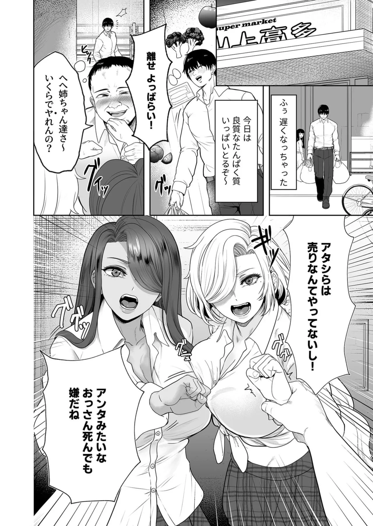 おしかけ!発情シスターズ - page4