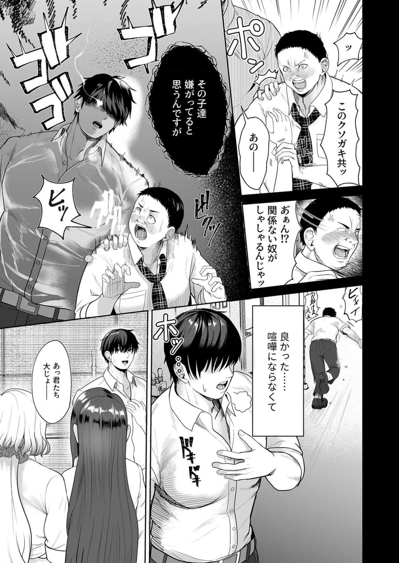 おしかけ!発情シスターズ - page5