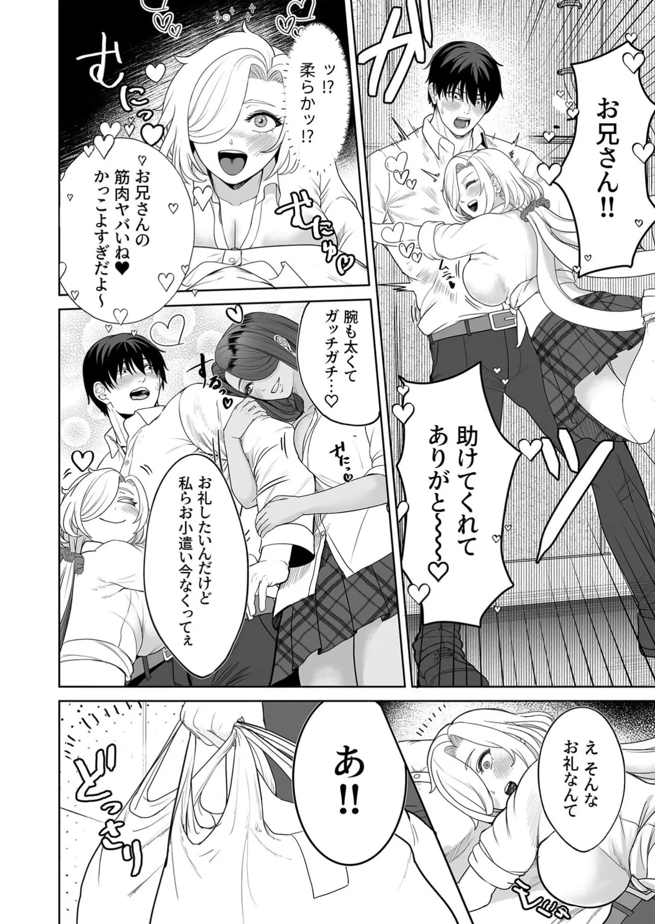 おしかけ!発情シスターズ - page6
