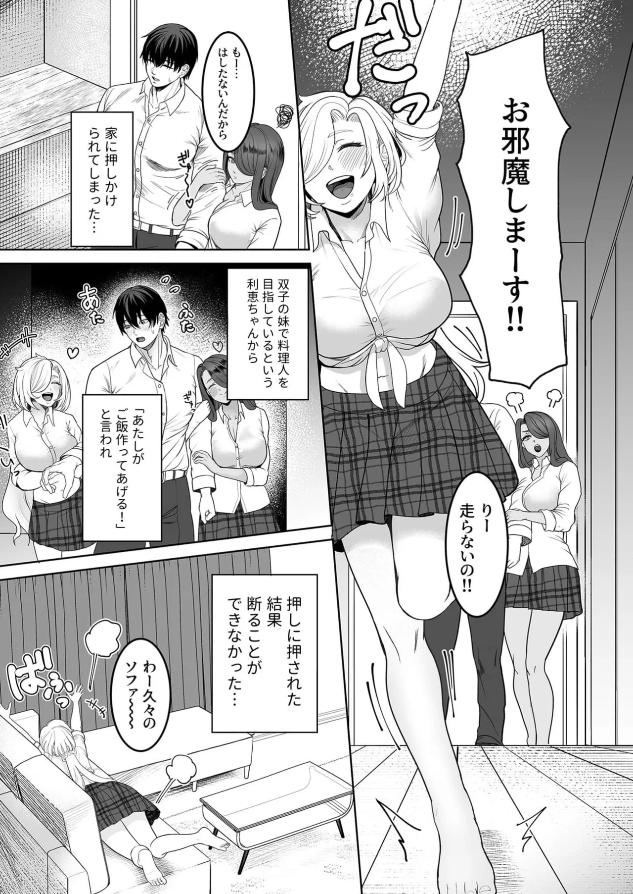 おしかけ!発情シスターズ - page7
