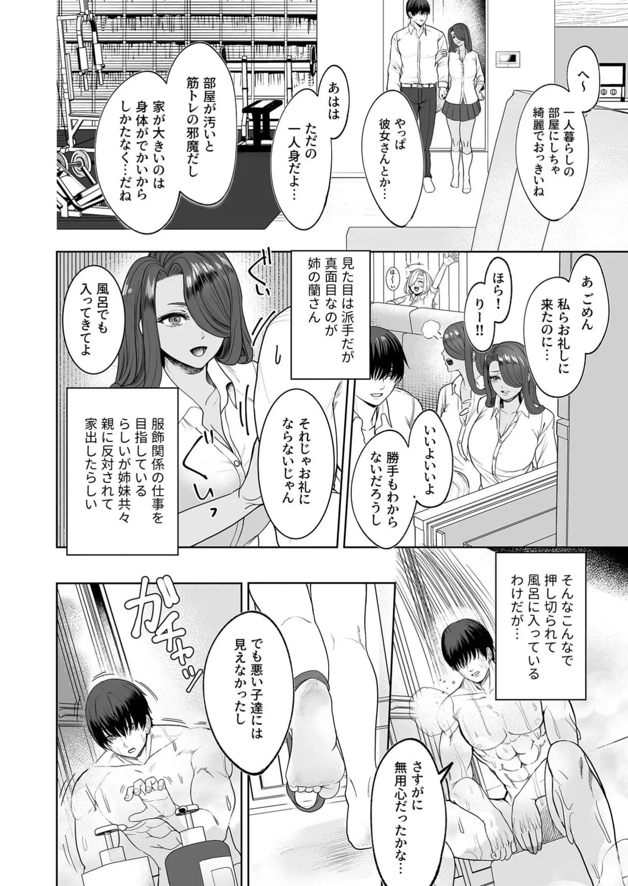 おしかけ!発情シスターズ - page8