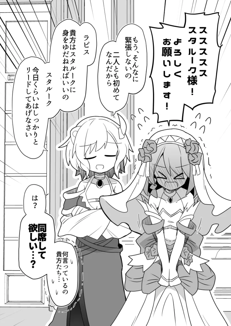 ラピスとシトリニカの初夜伽