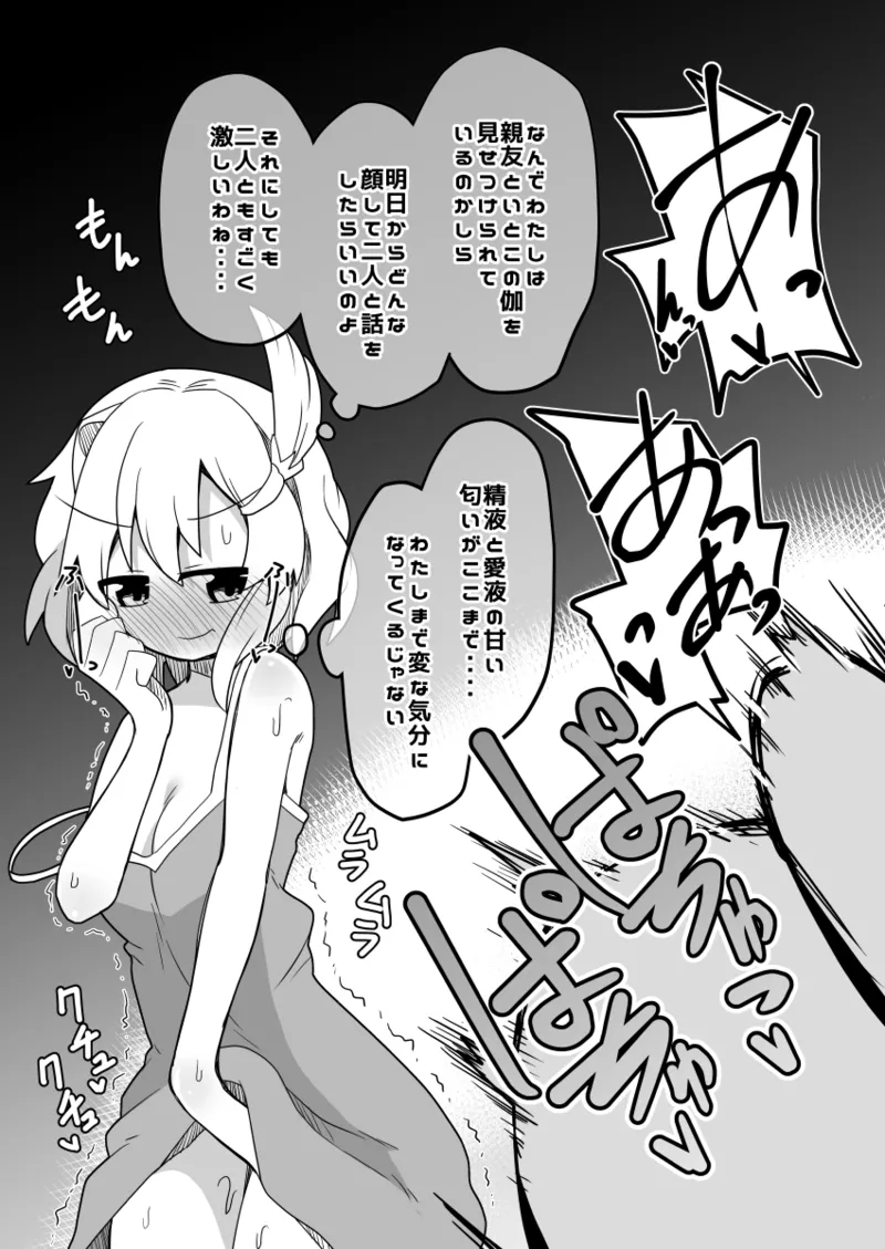 ラピスとシトリニカの初夜伽 - page3