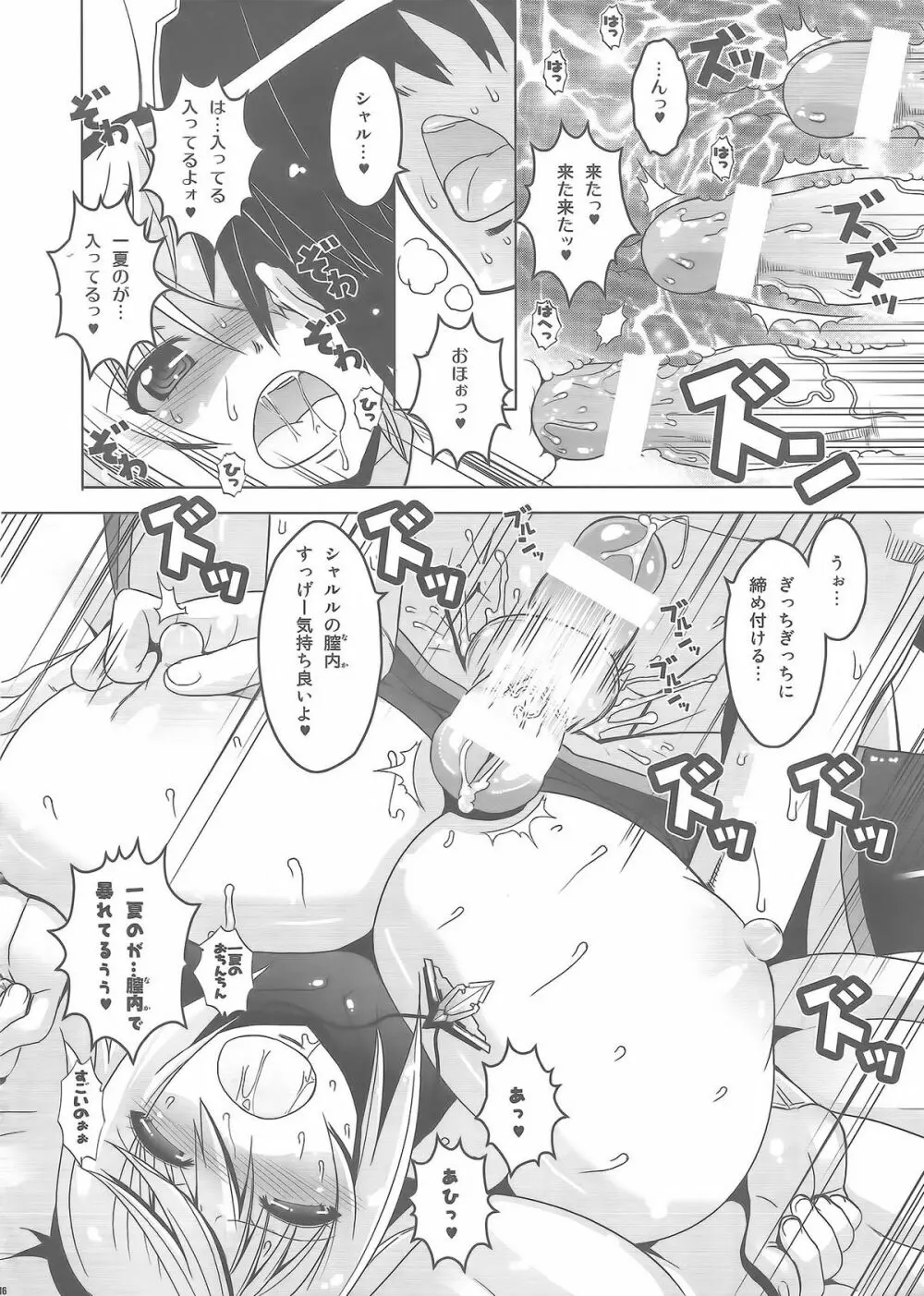 PG #23 シャルアナ - page16