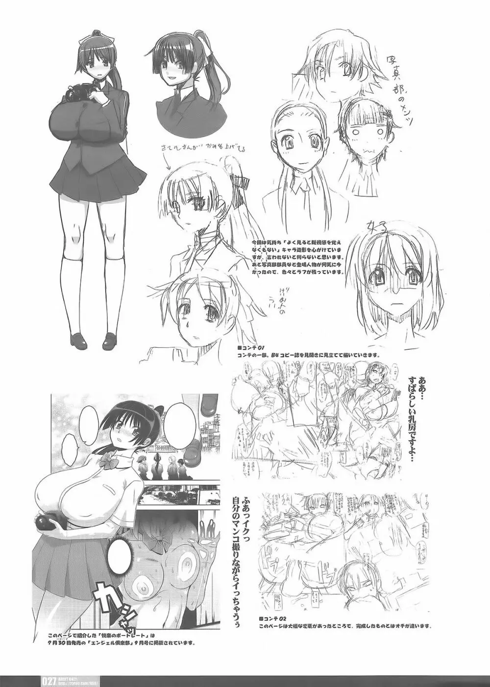 PG #23 シャルアナ - page27