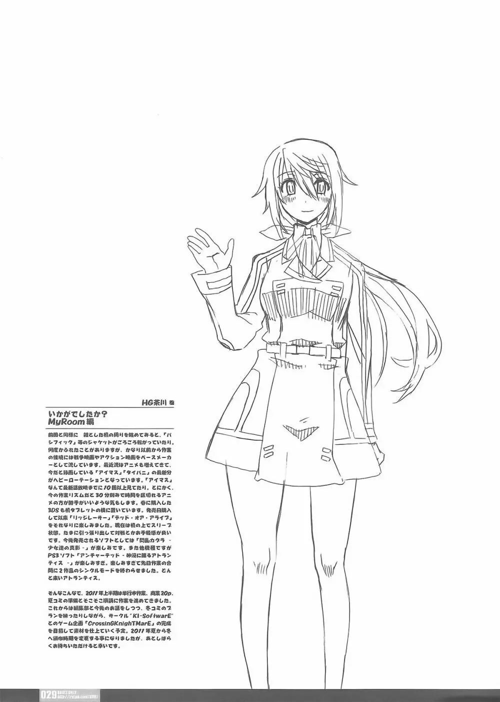 PG #23 シャルアナ - page29
