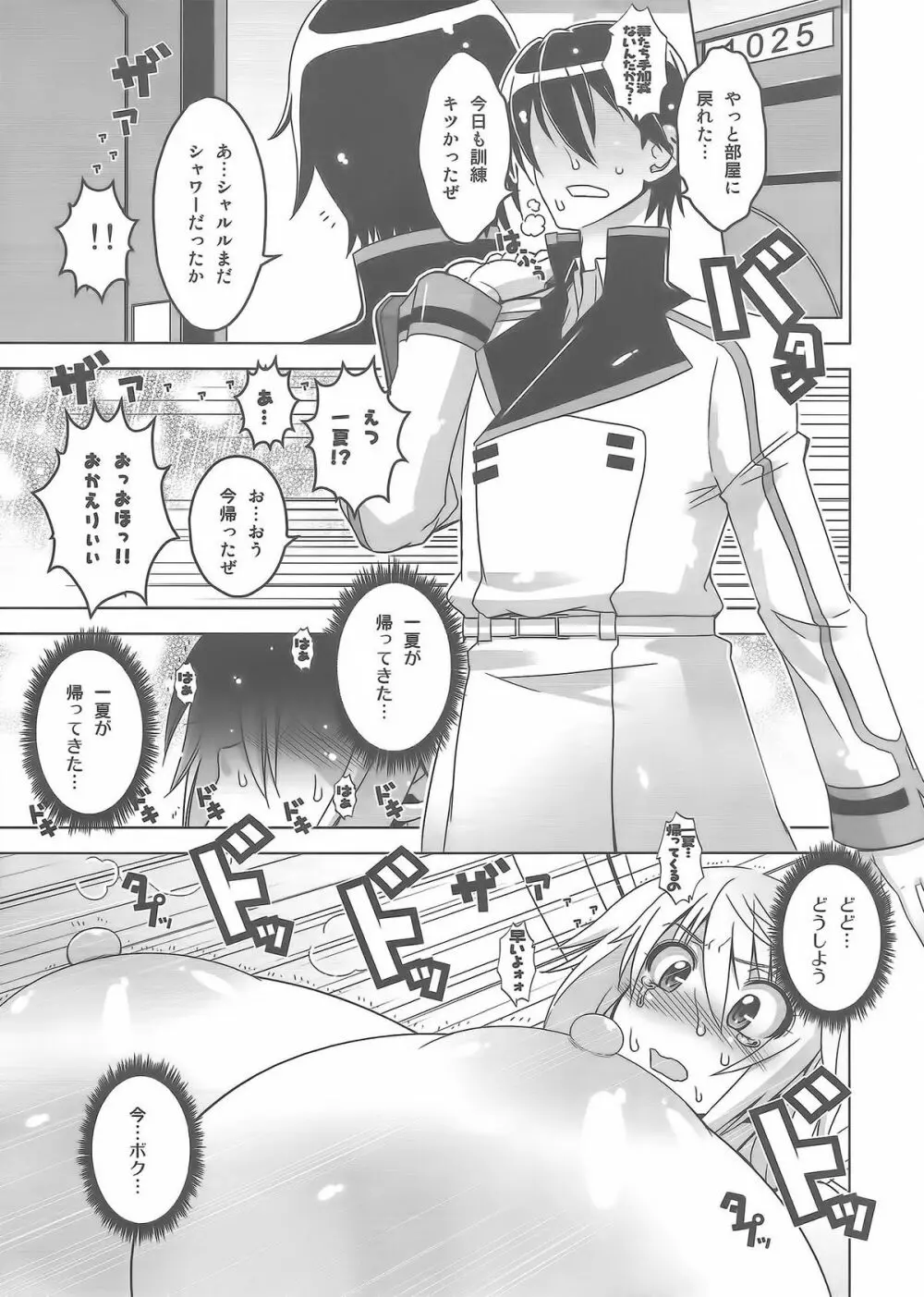 PG #23 シャルアナ - page7