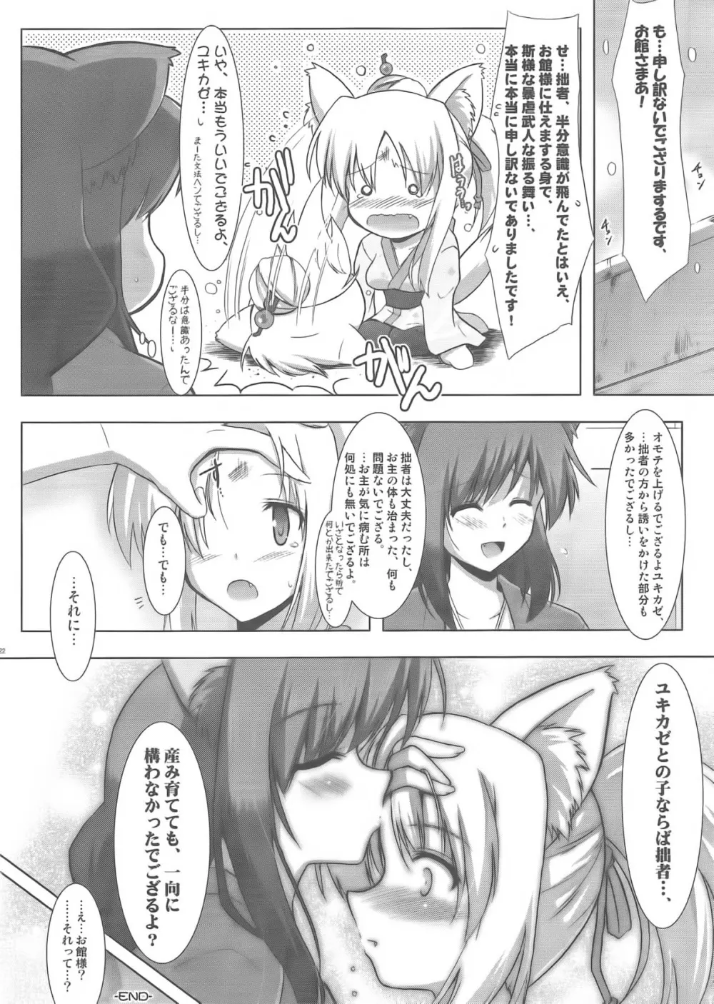 ゆっきー発情期 - page22