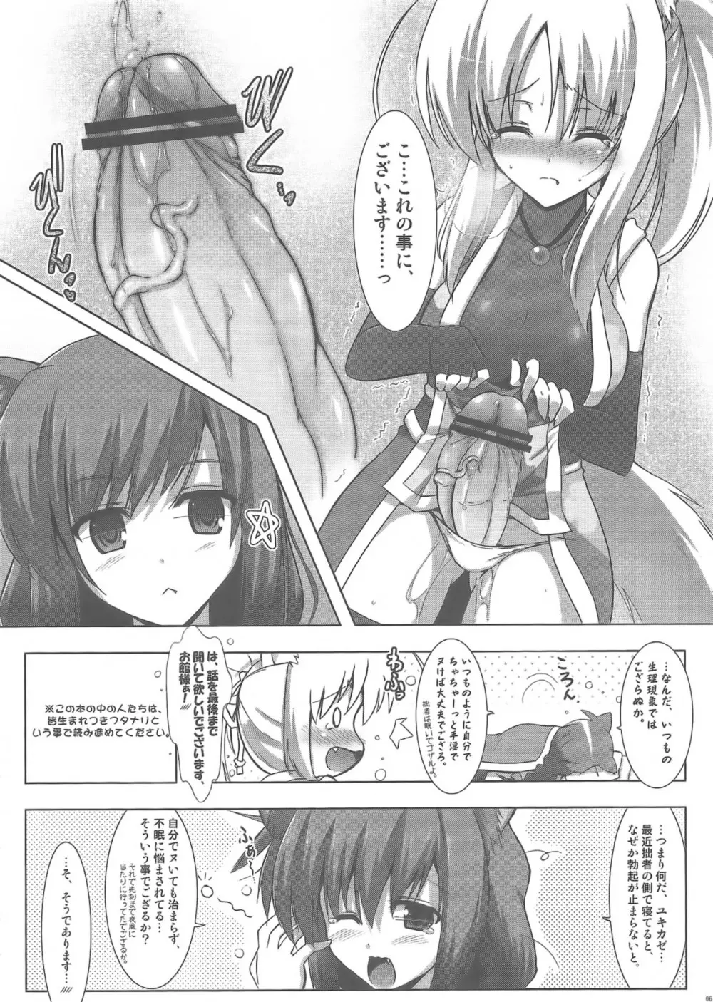 ゆっきー発情期 - page6