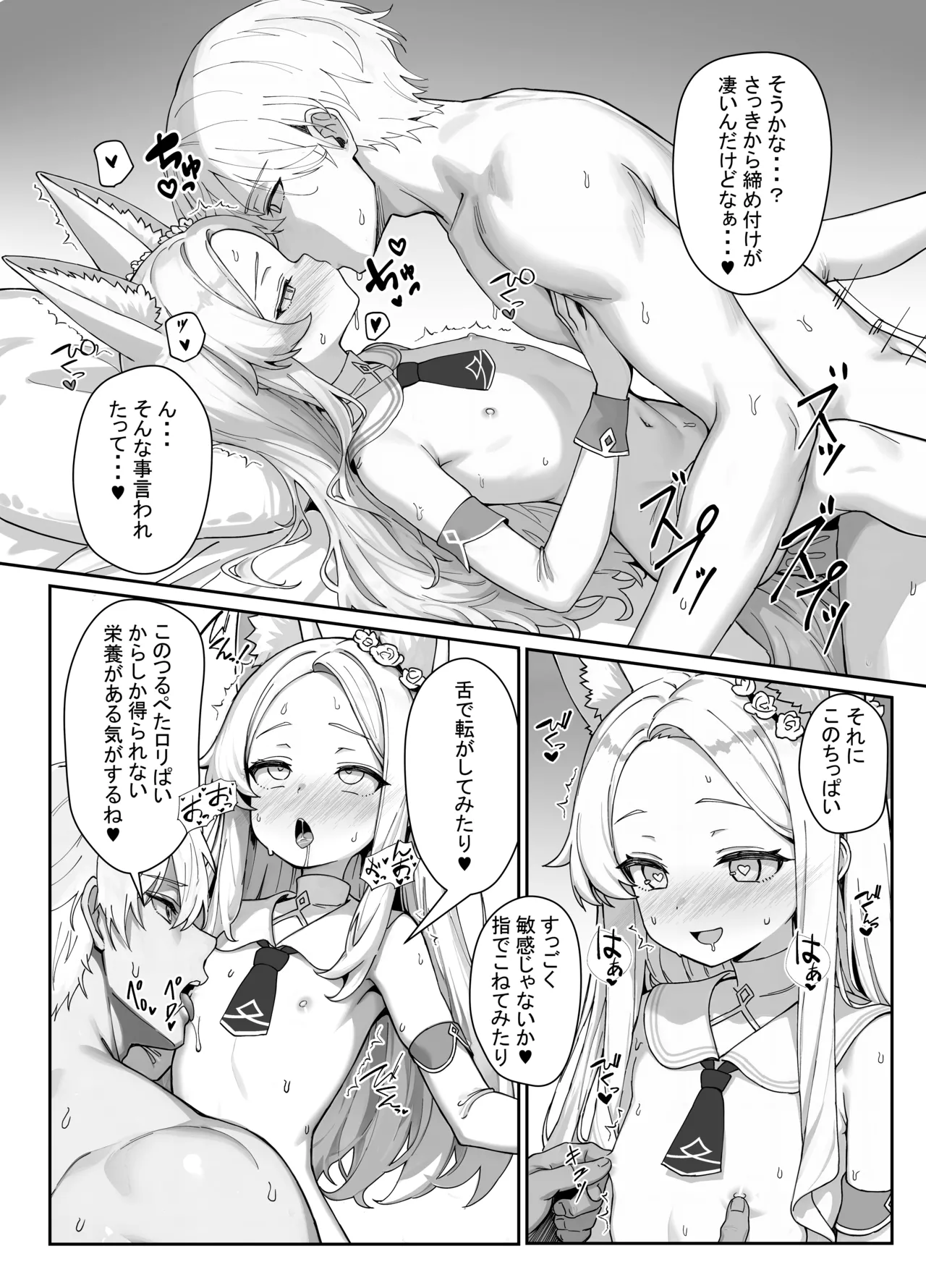 ただただセイアちゃんがドスケベだった本 - page12