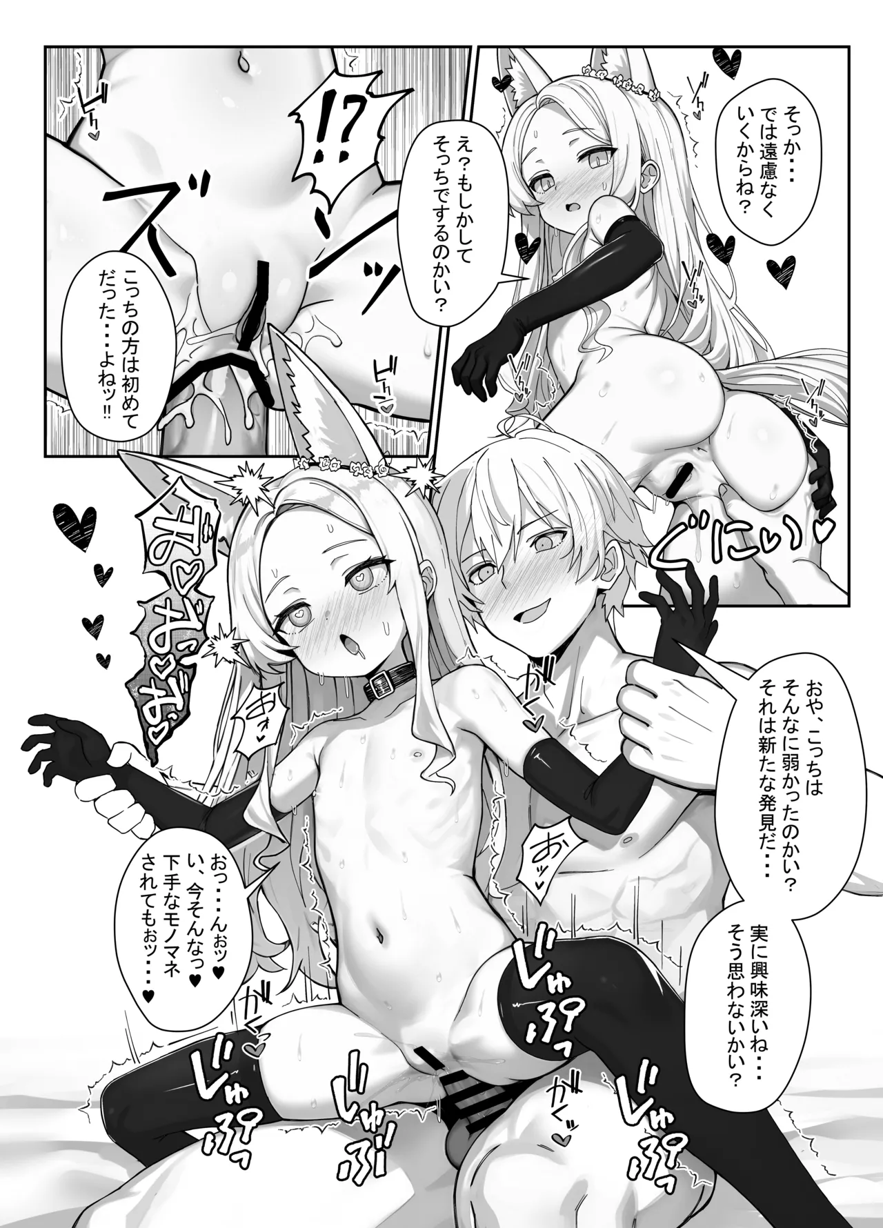 ただただセイアちゃんがドスケベだった本 - page17